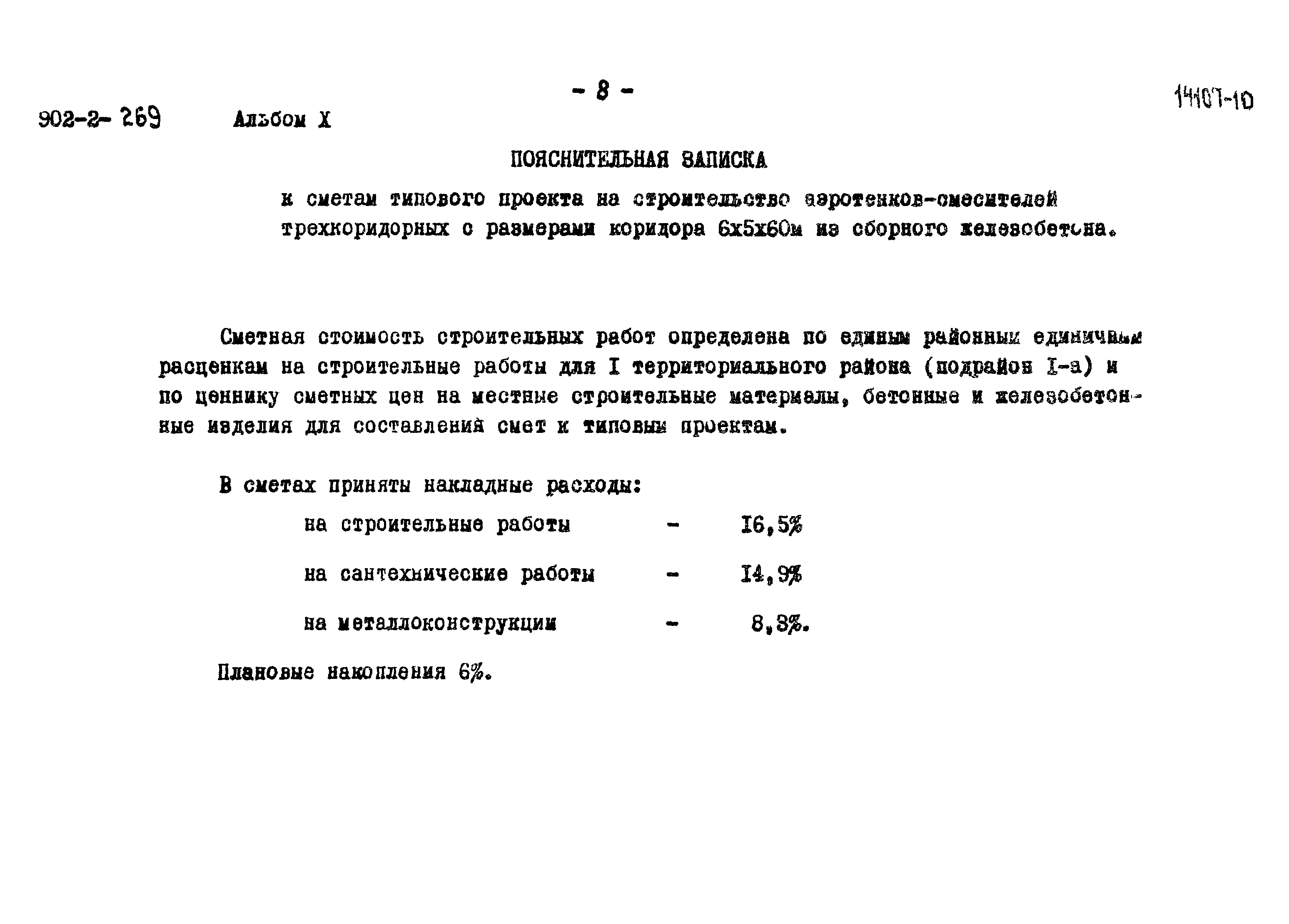 Типовой проект 902-2-269