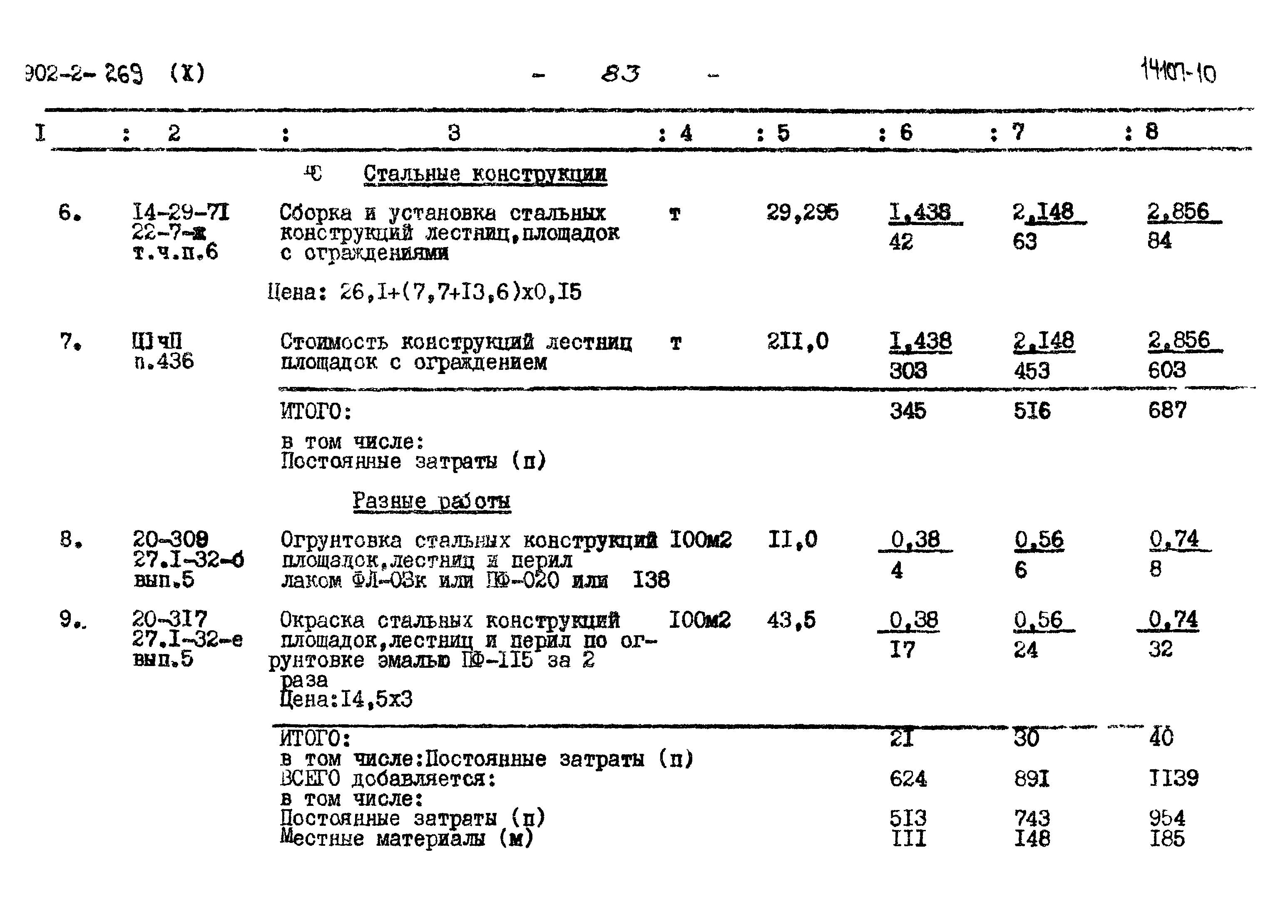 Типовой проект 902-2-269