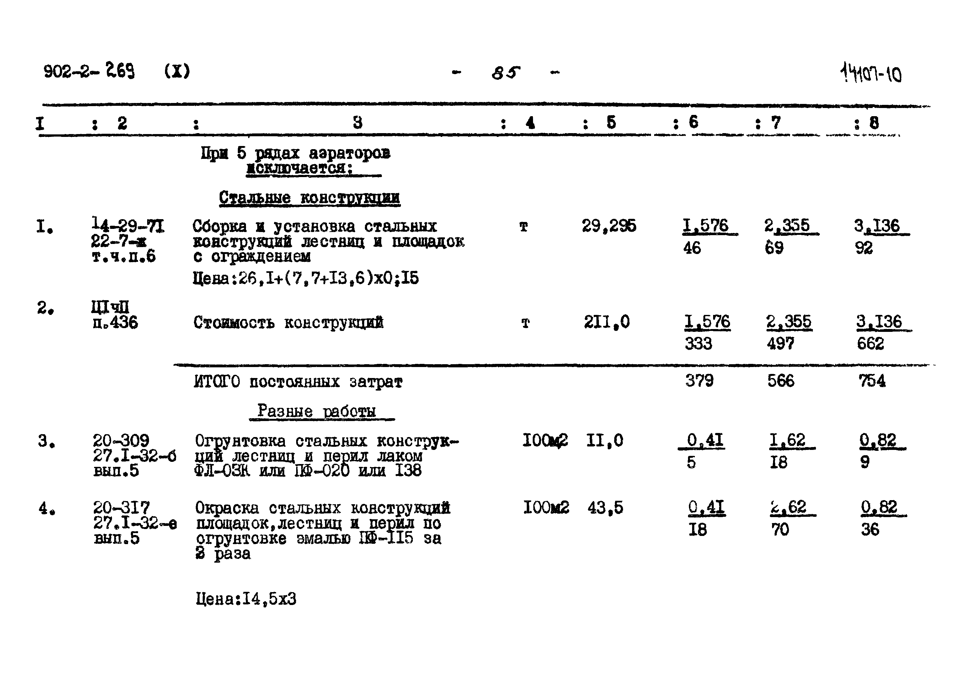 Типовой проект 902-2-269