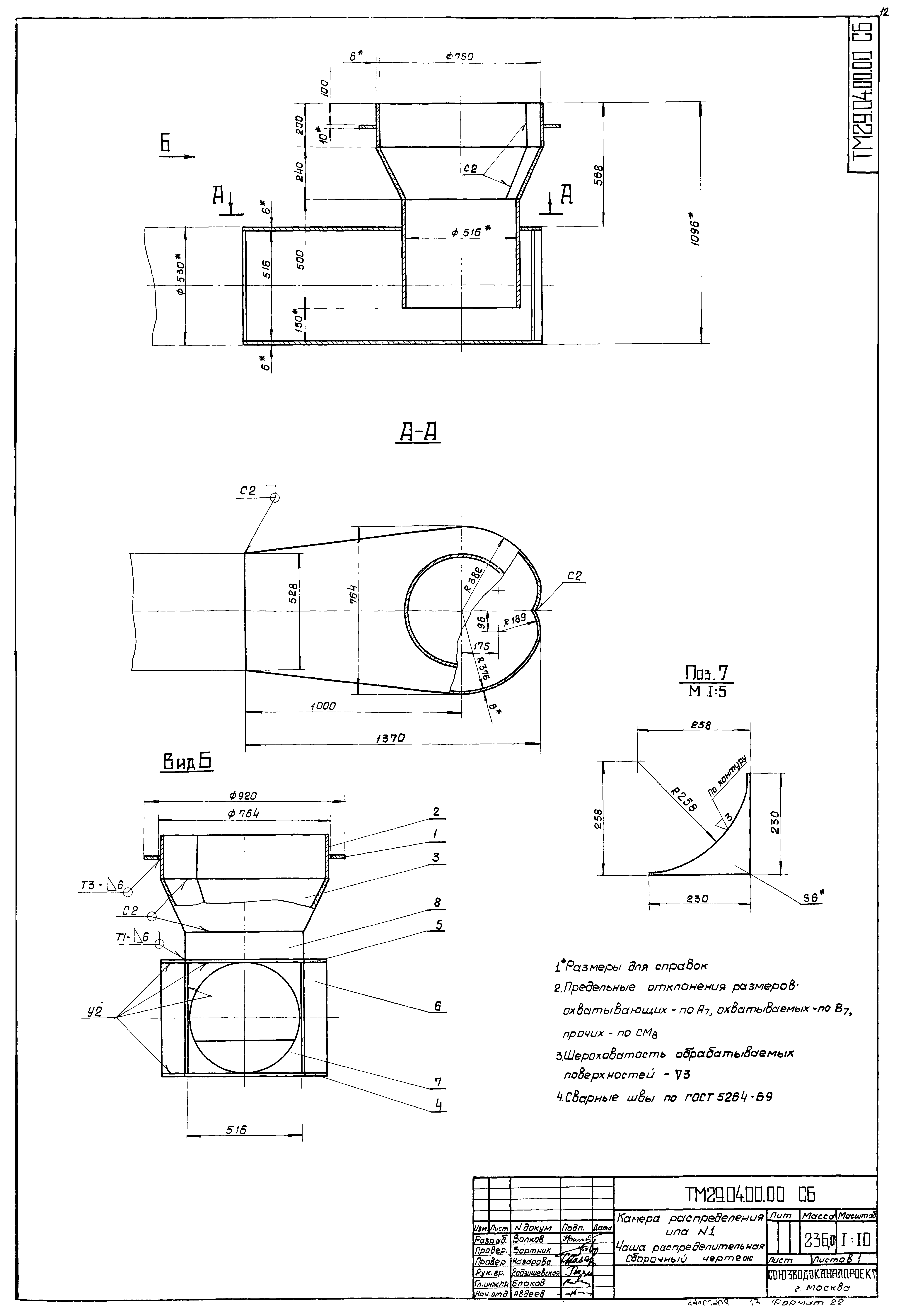 Типовой проект 902-2-269
