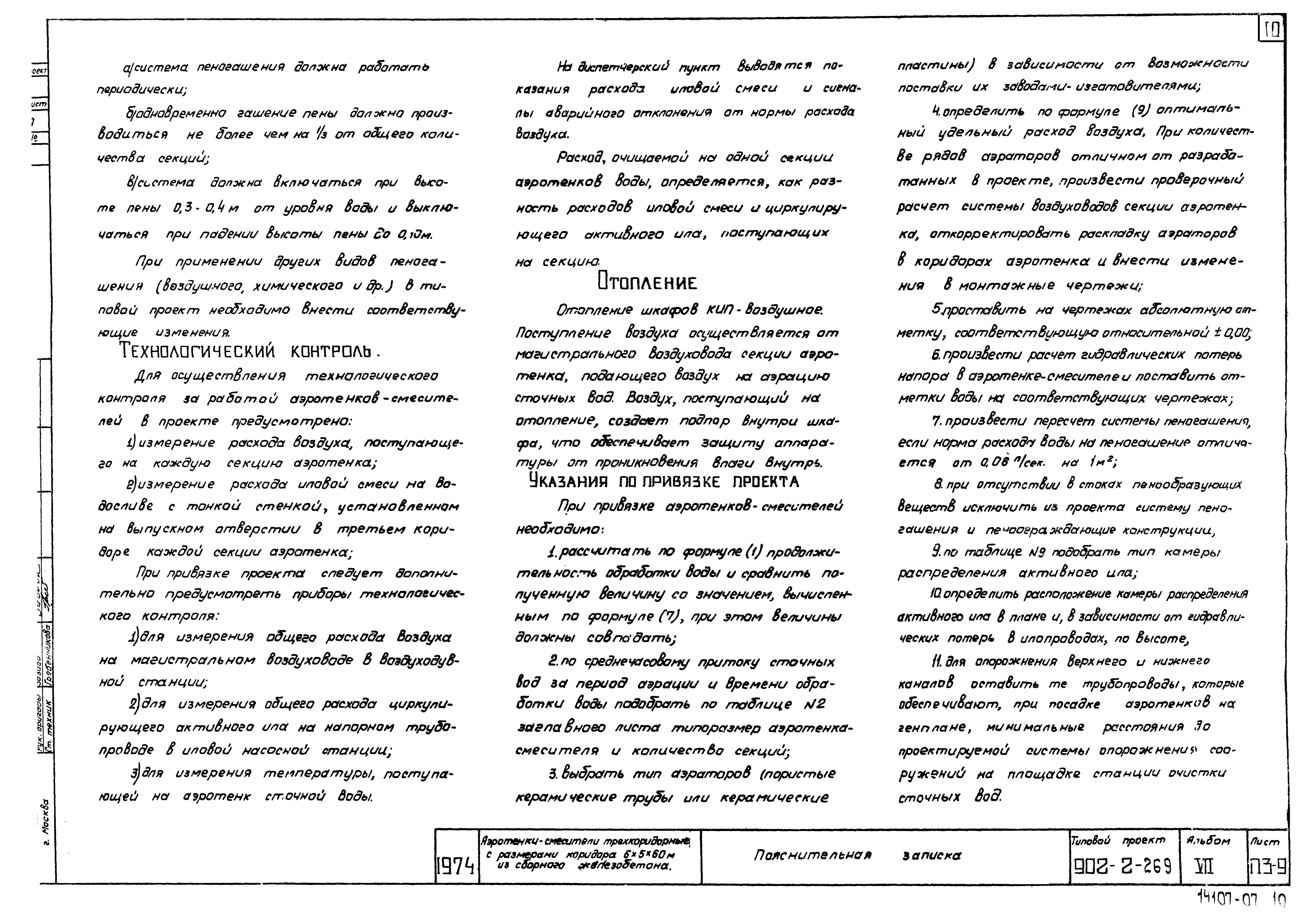 Типовой проект 902-2-269