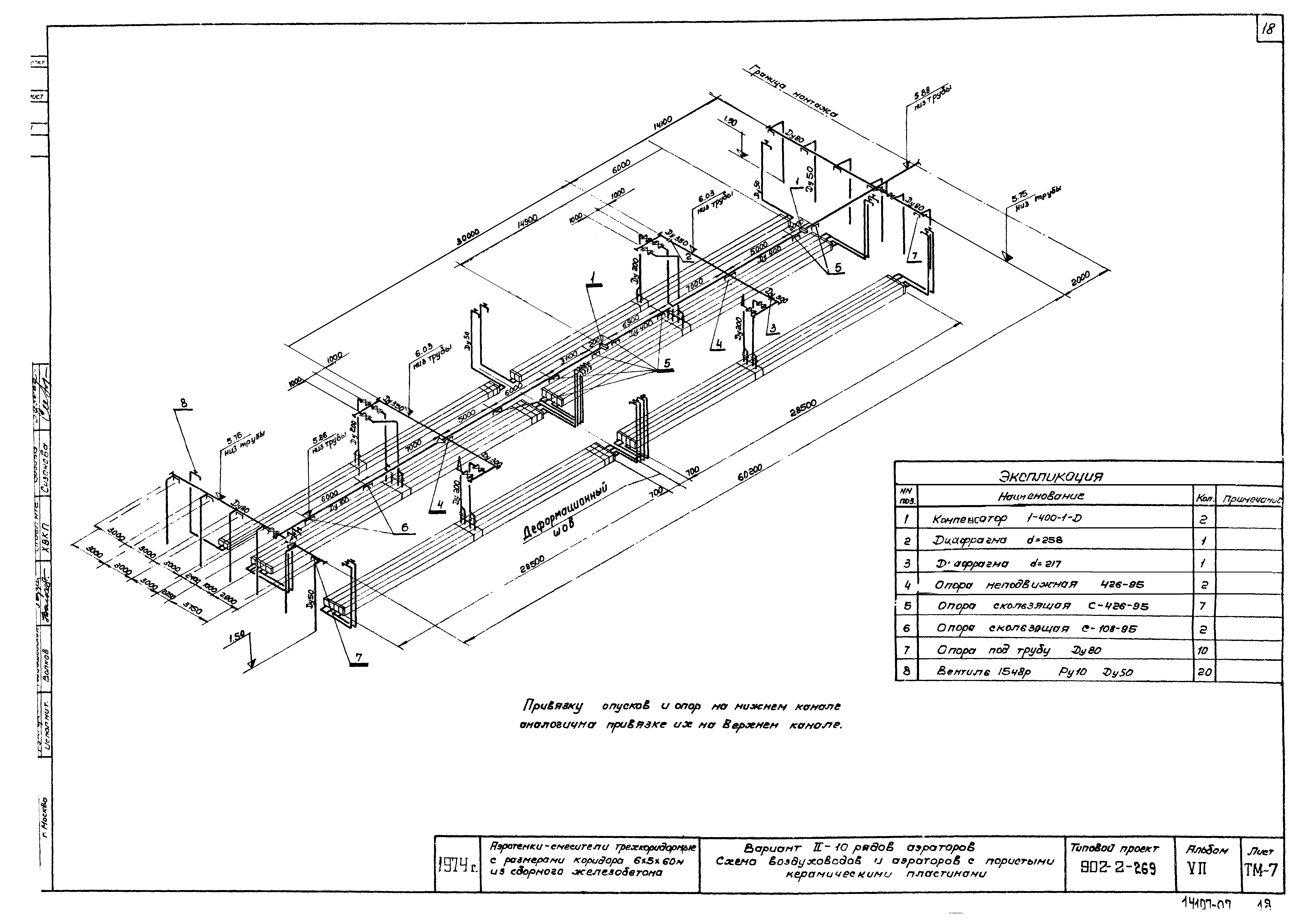 Типовой проект 902-2-269