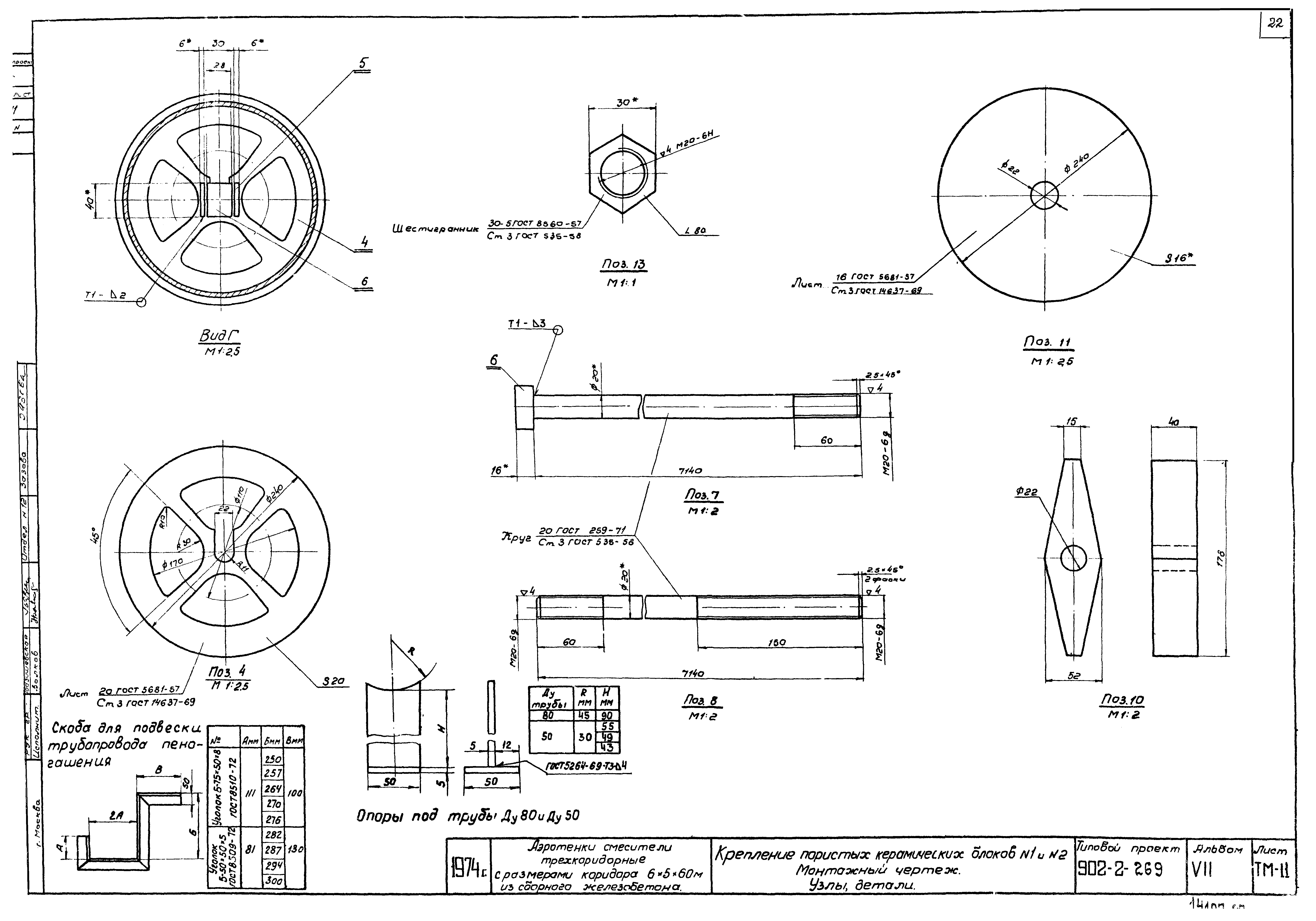 Типовой проект 902-2-269