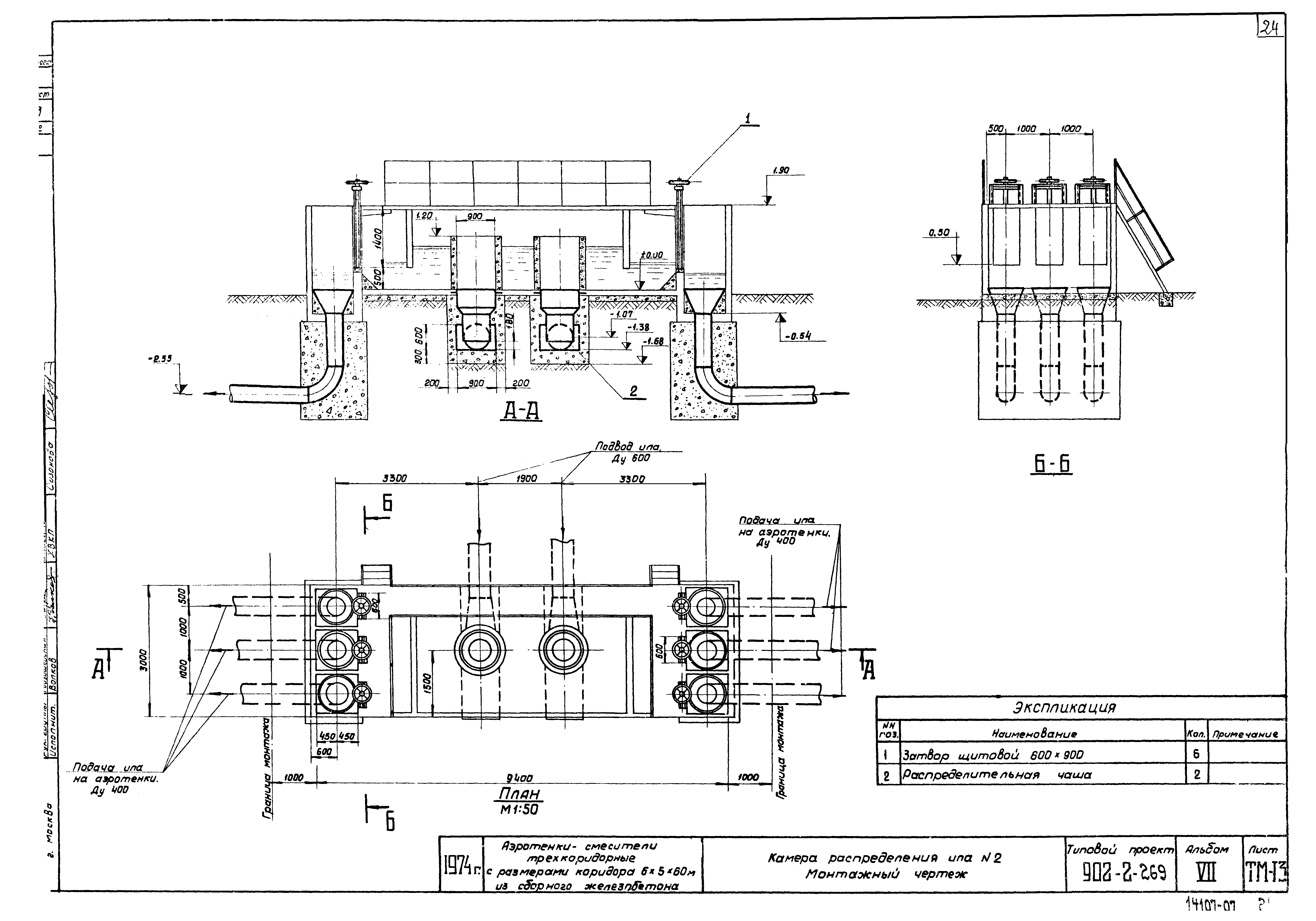 Типовой проект 902-2-269
