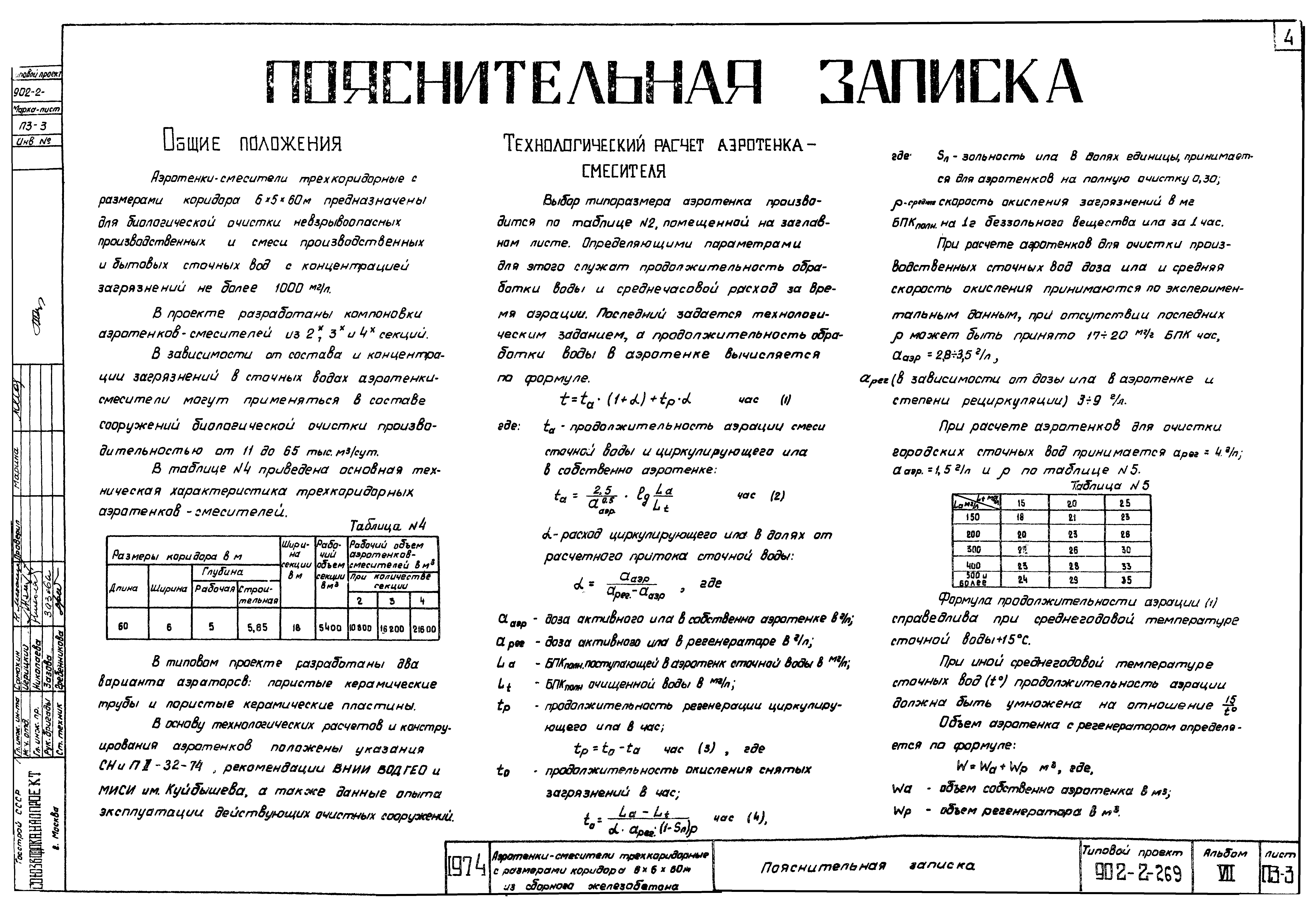 Типовой проект 902-2-269