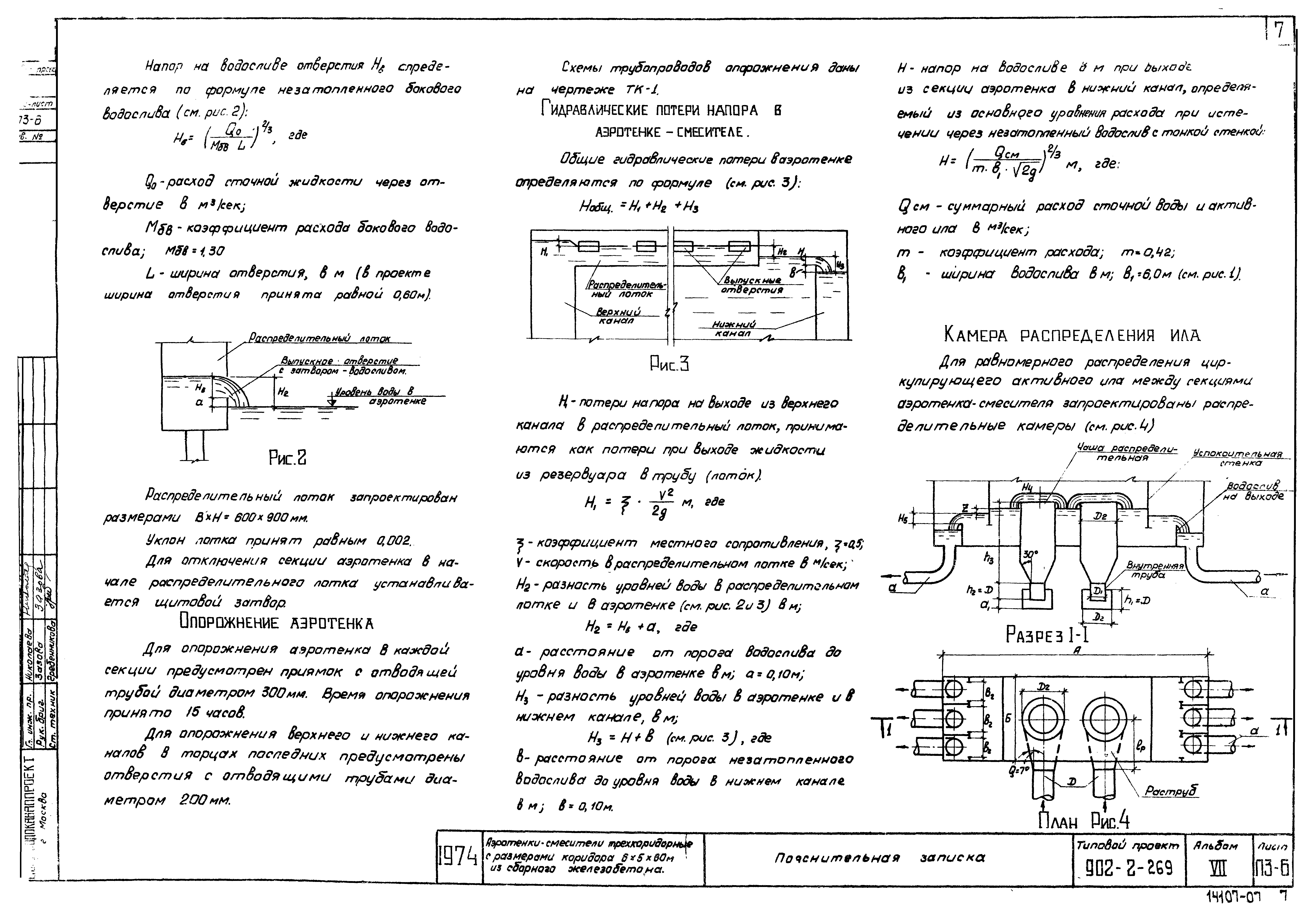 Типовой проект 902-2-269