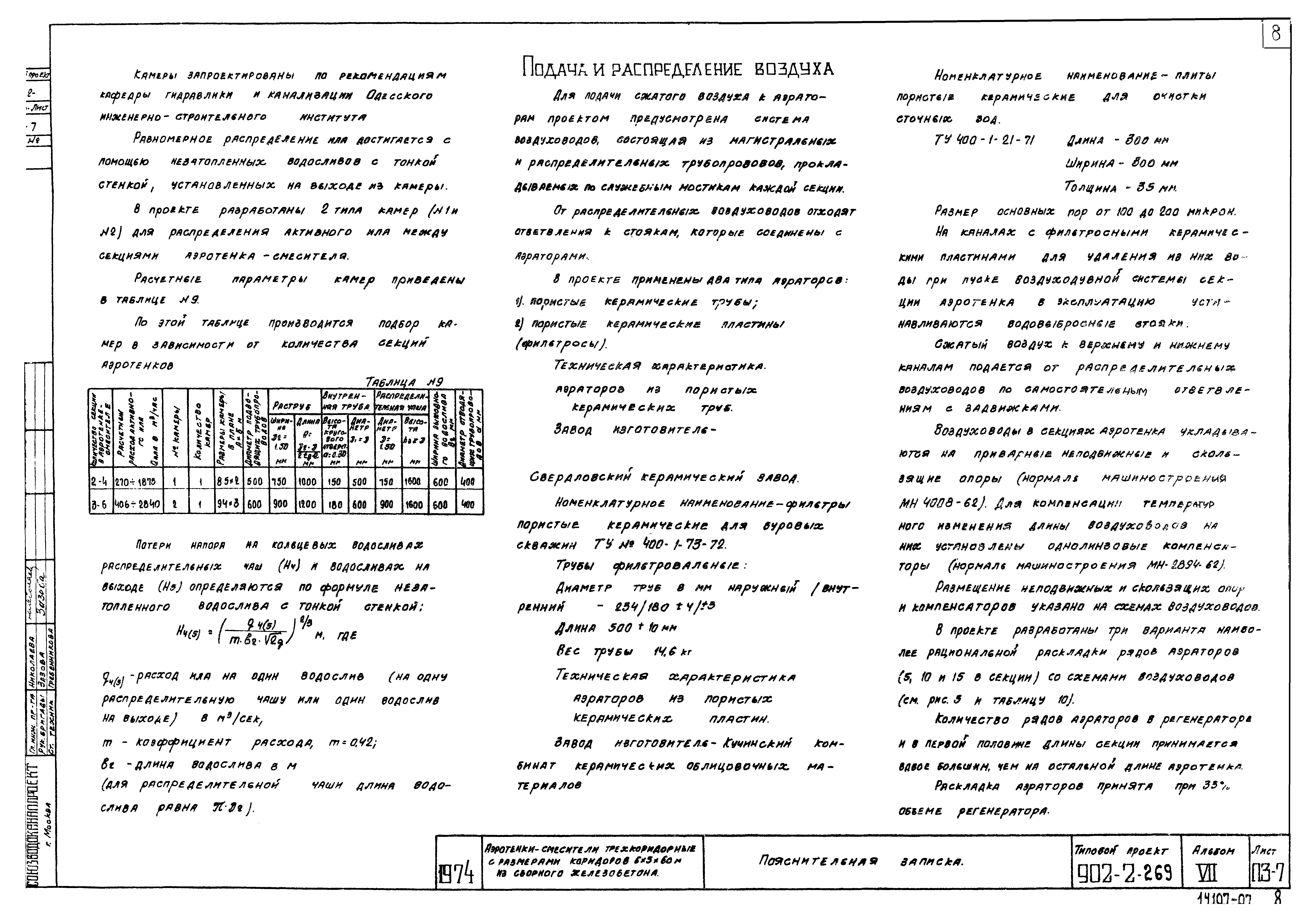 Типовой проект 902-2-269