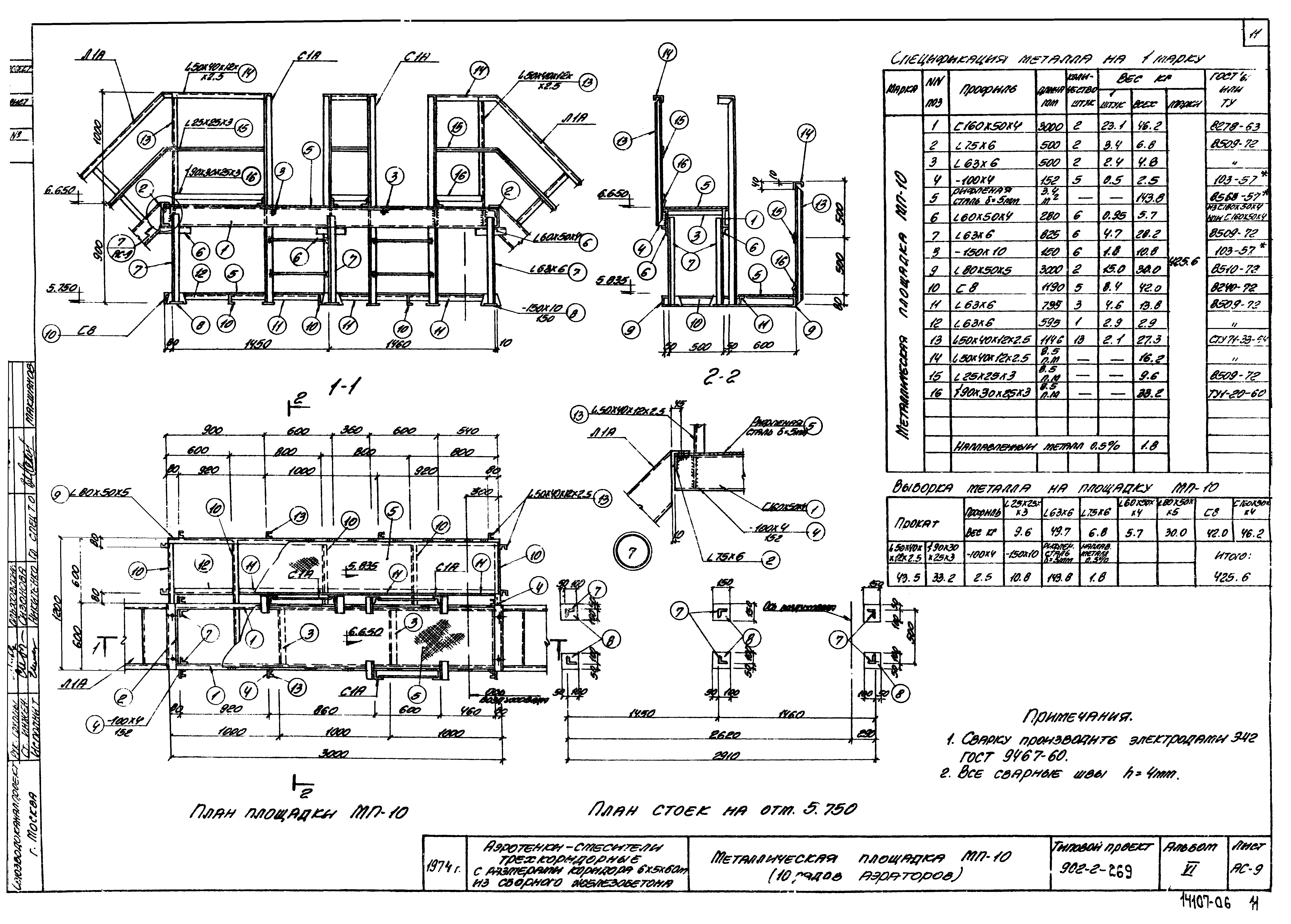 Типовой проект 902-2-269