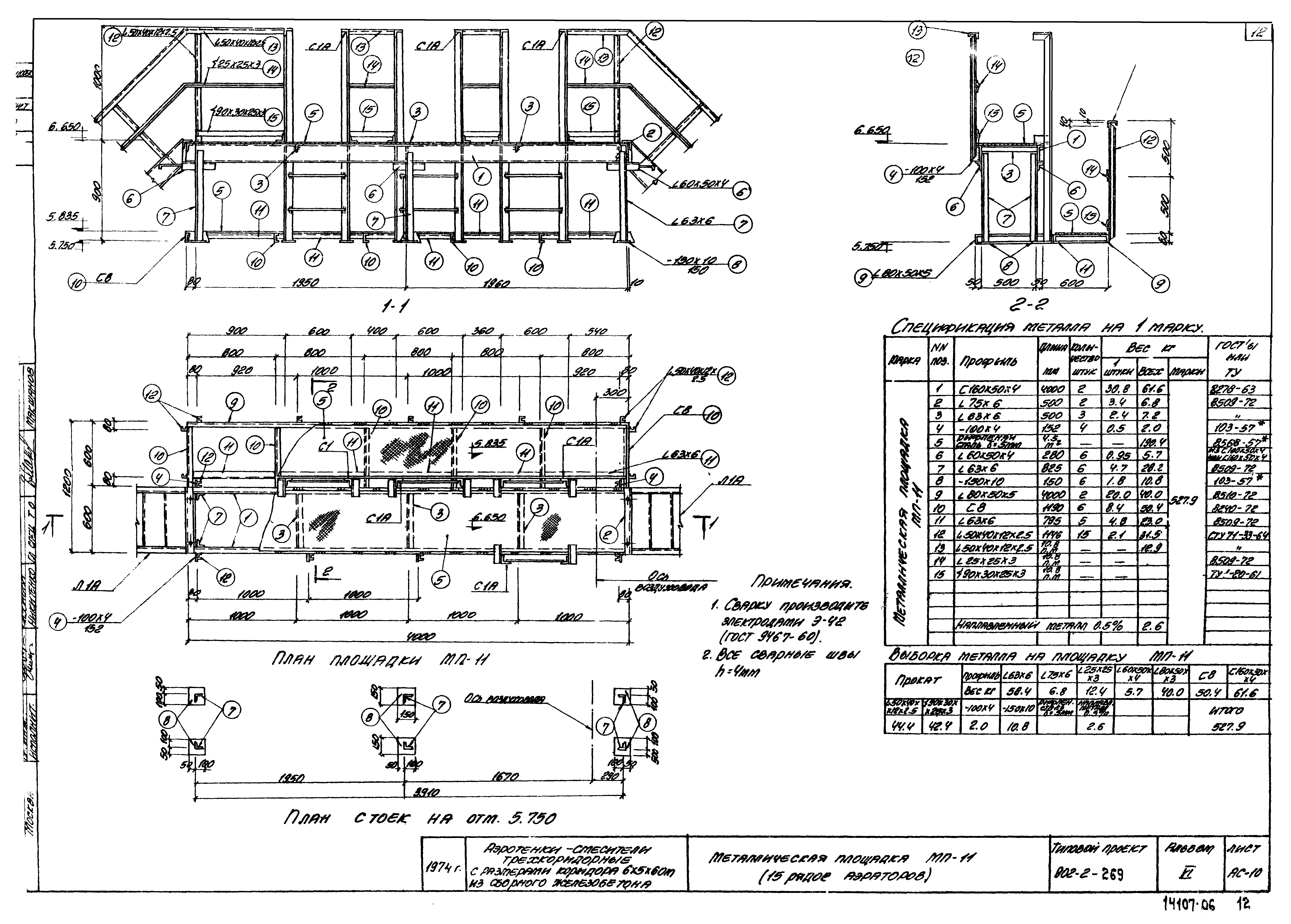 Типовой проект 902-2-269