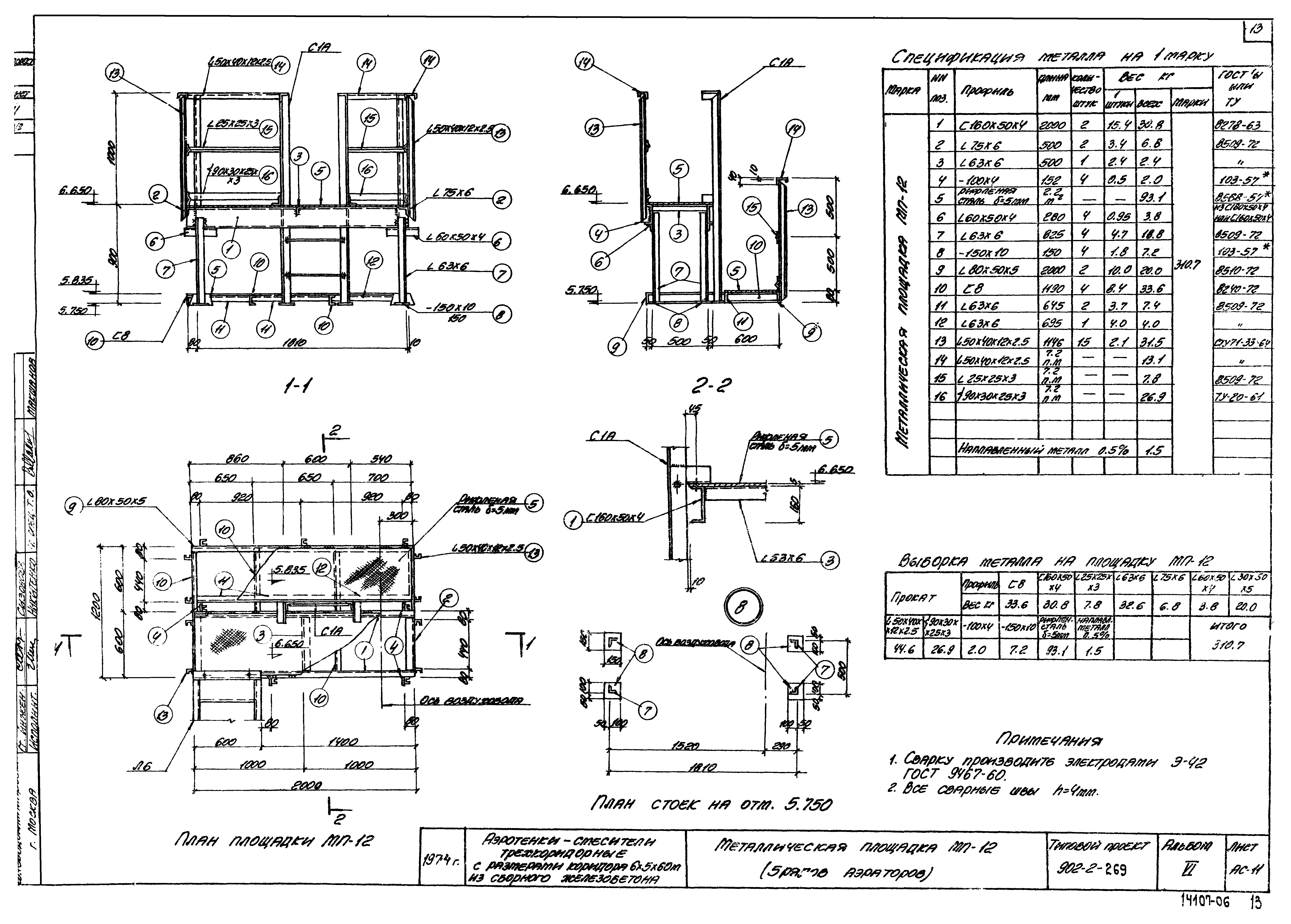 Типовой проект 902-2-269