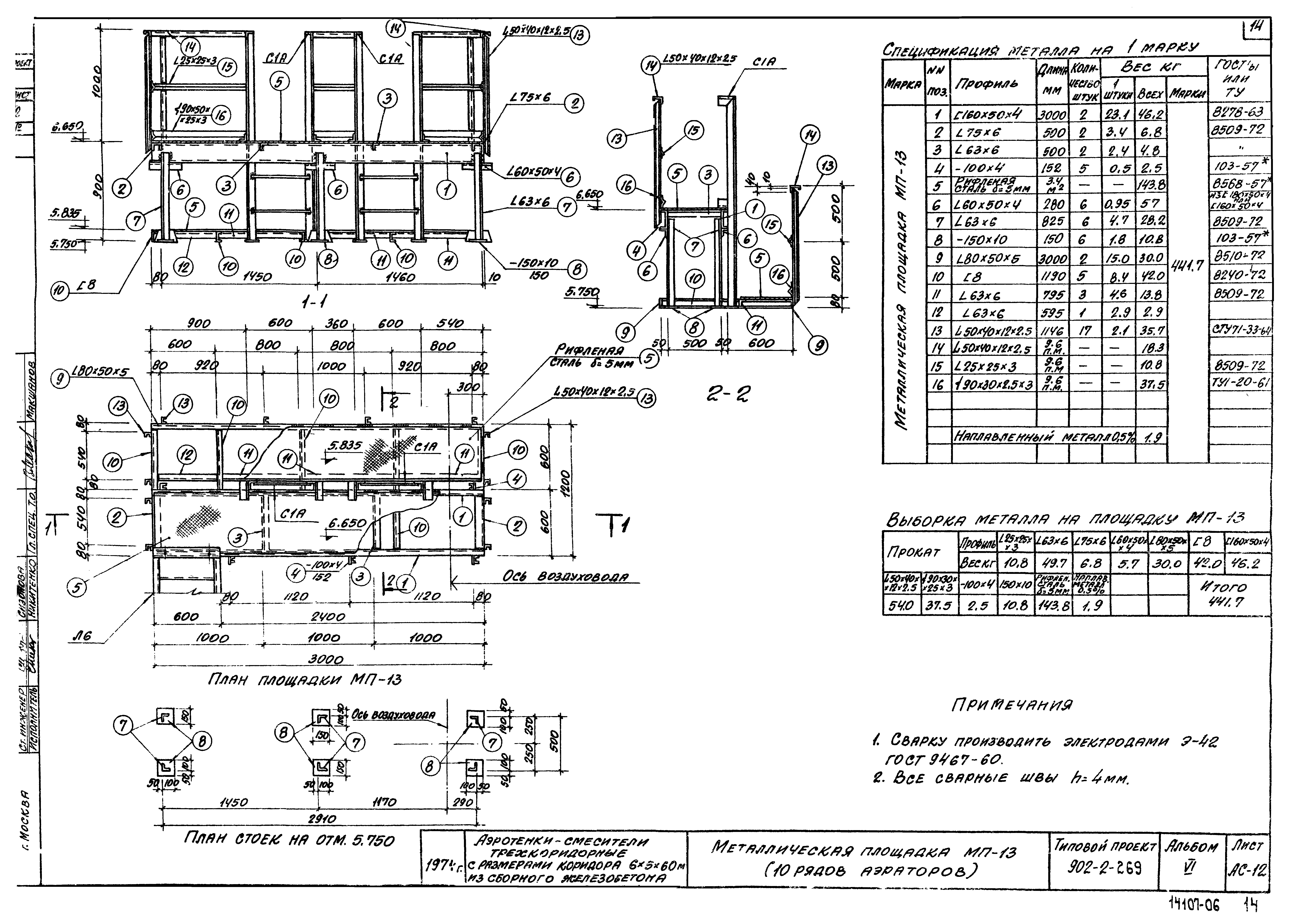 Типовой проект 902-2-269
