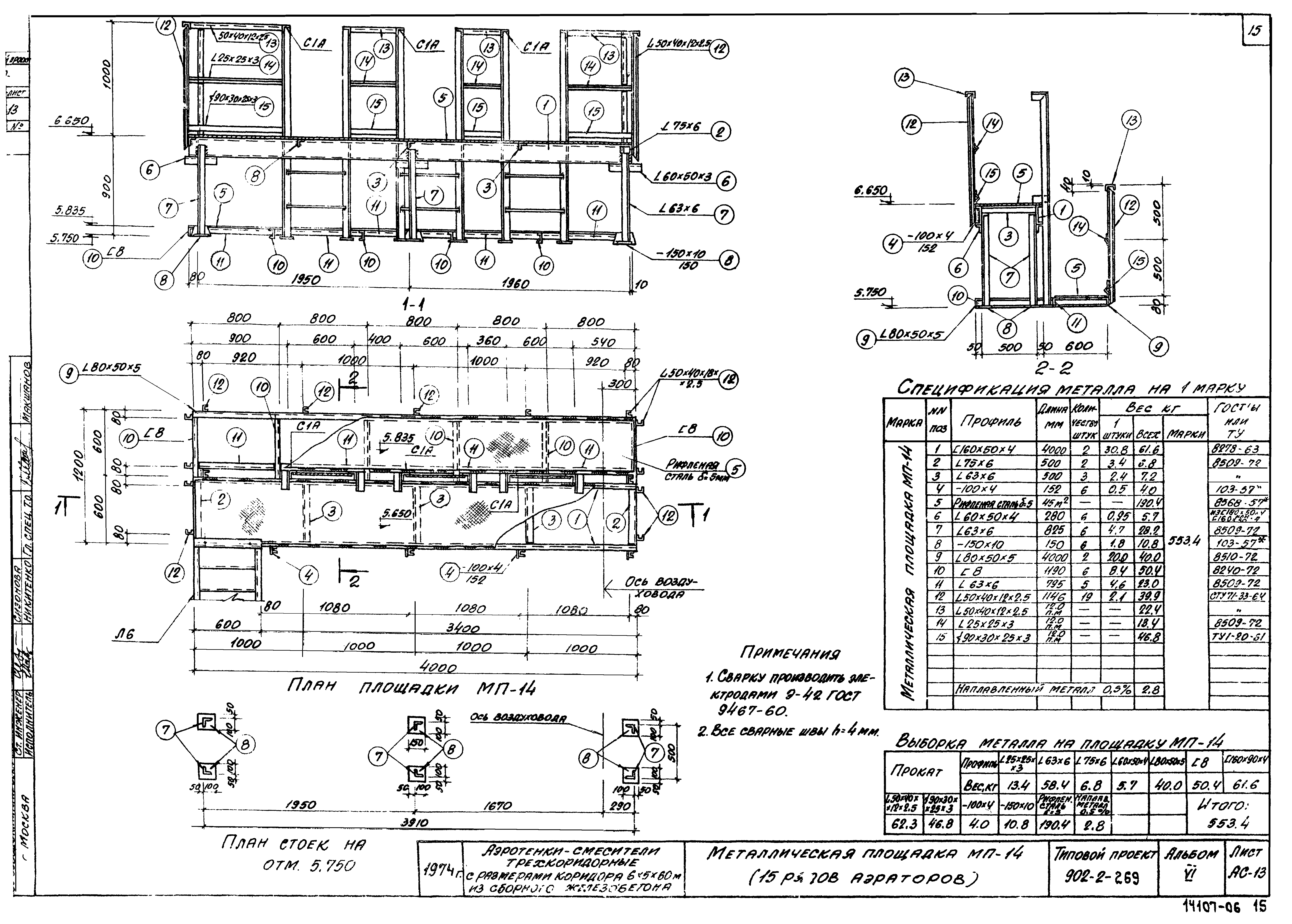 Типовой проект 902-2-269