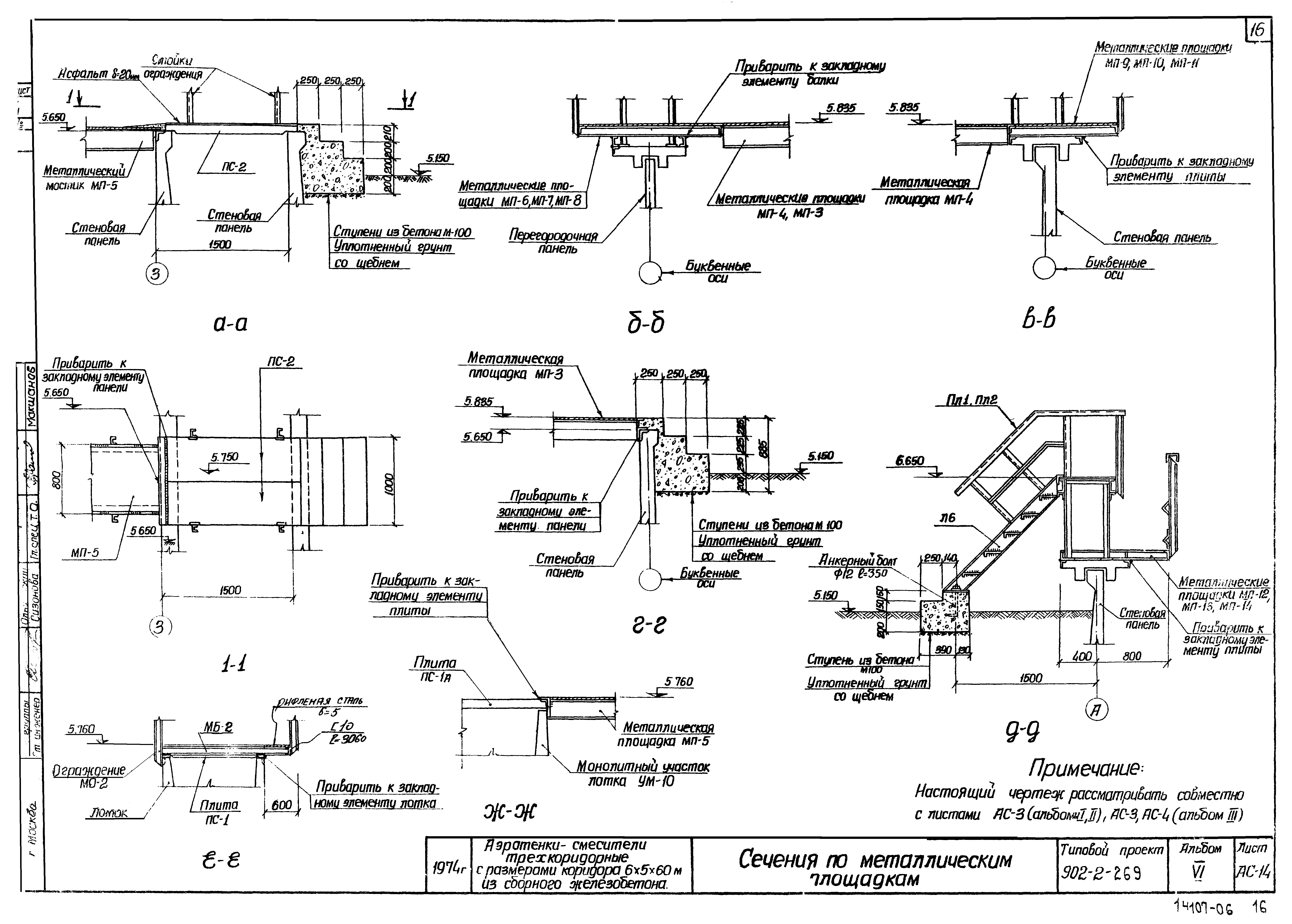 Типовой проект 902-2-269