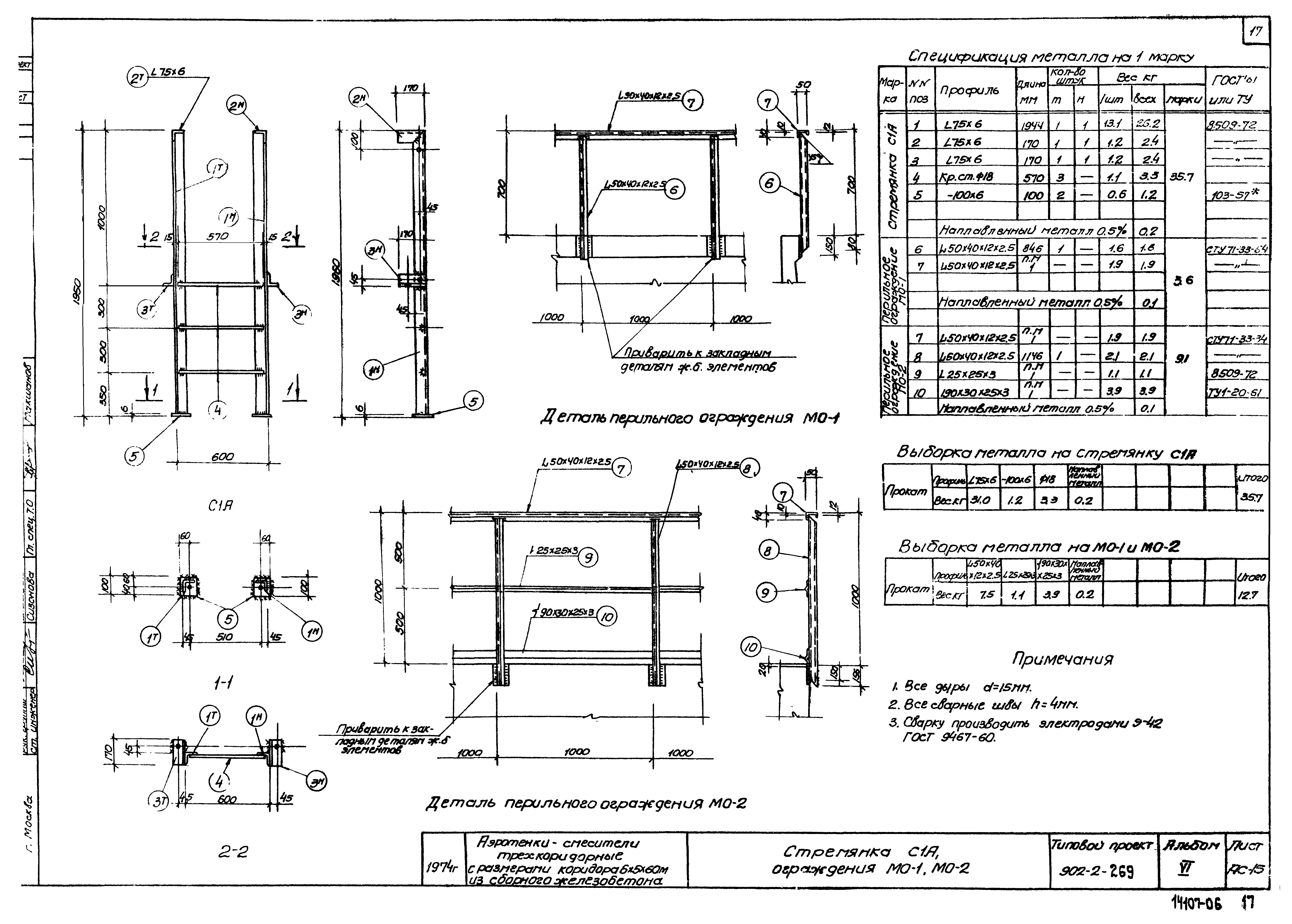 Типовой проект 902-2-269