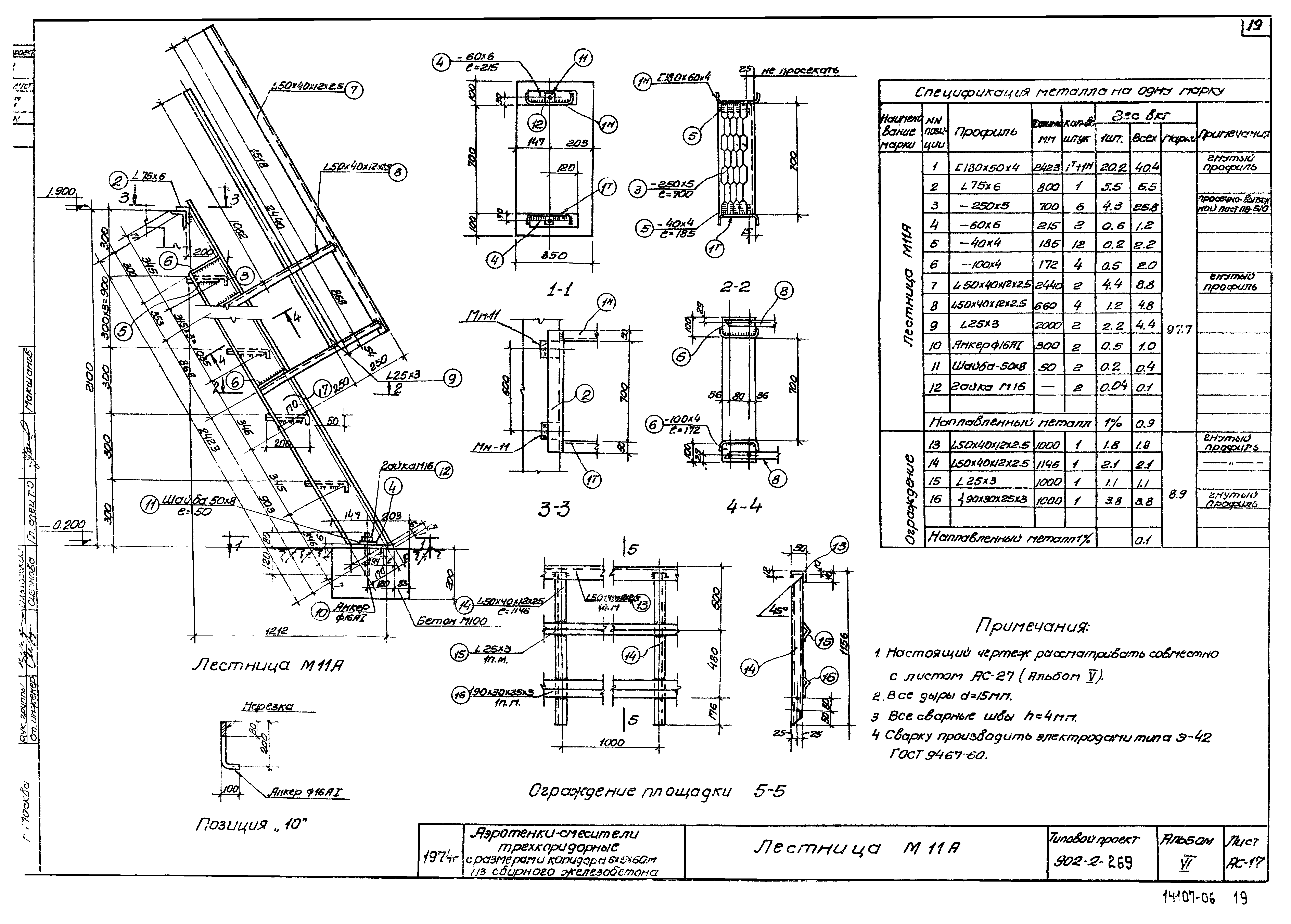 Типовой проект 902-2-269