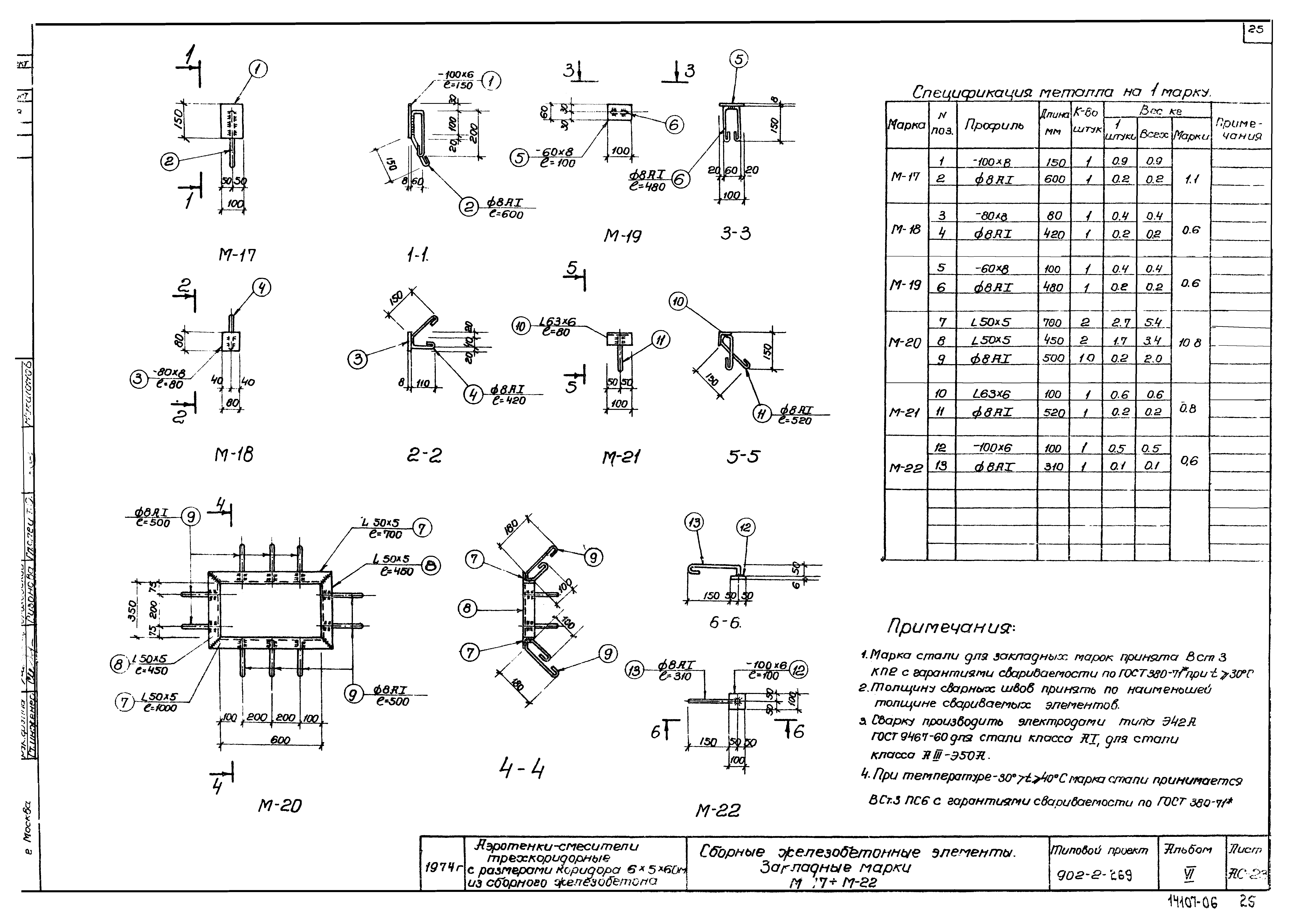 Типовой проект 902-2-269