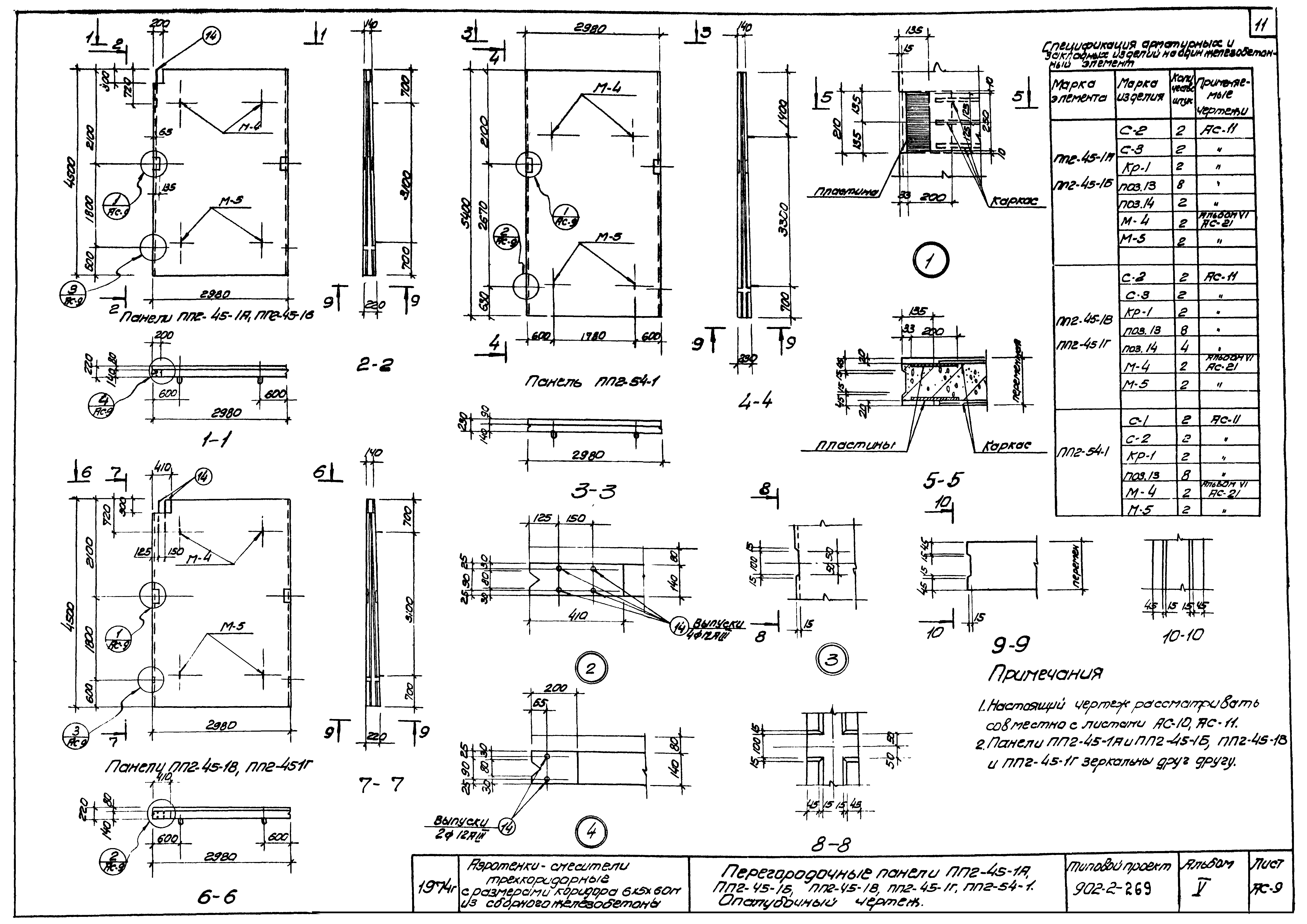 Типовой проект 902-2-269