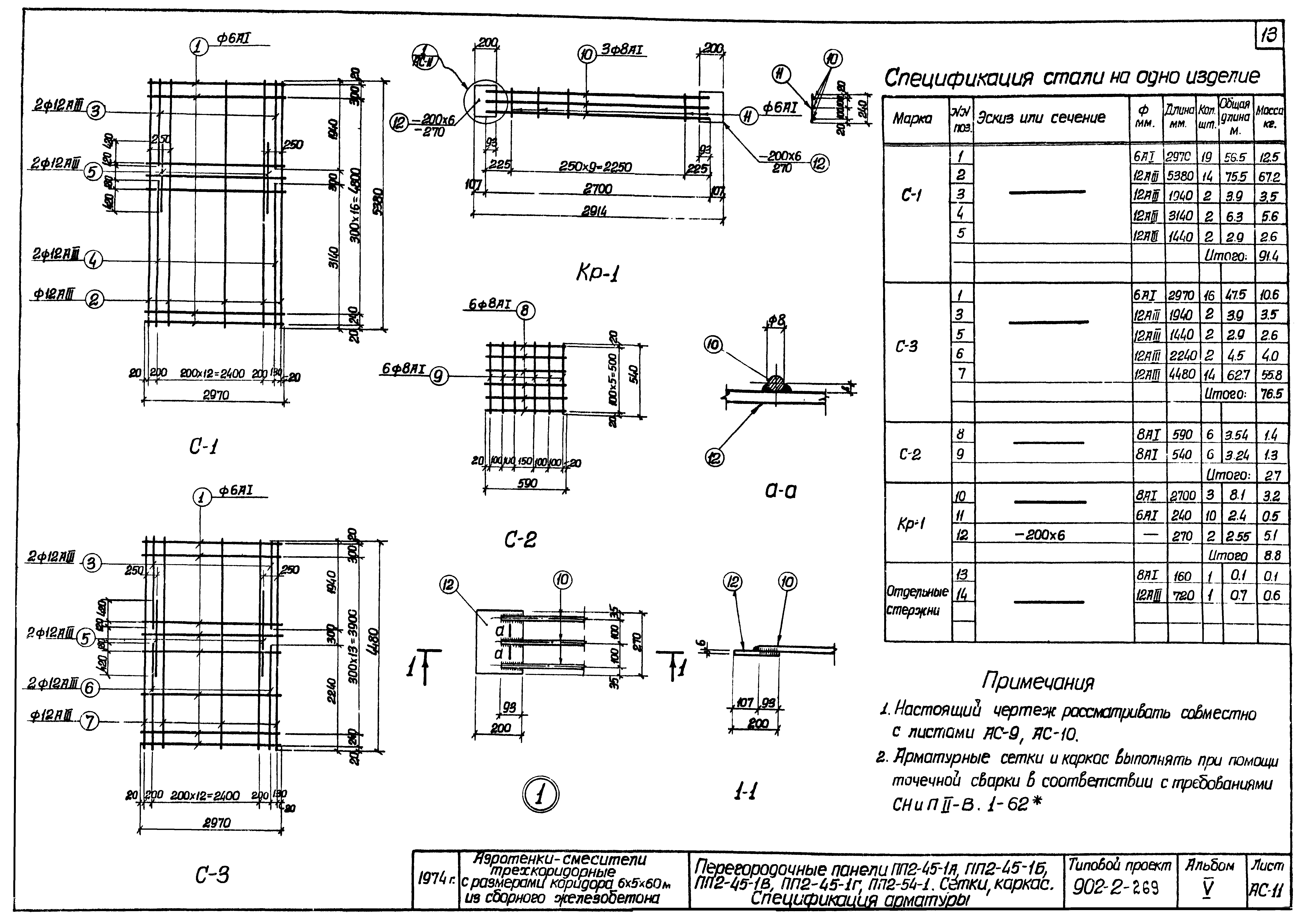 Типовой проект 902-2-269