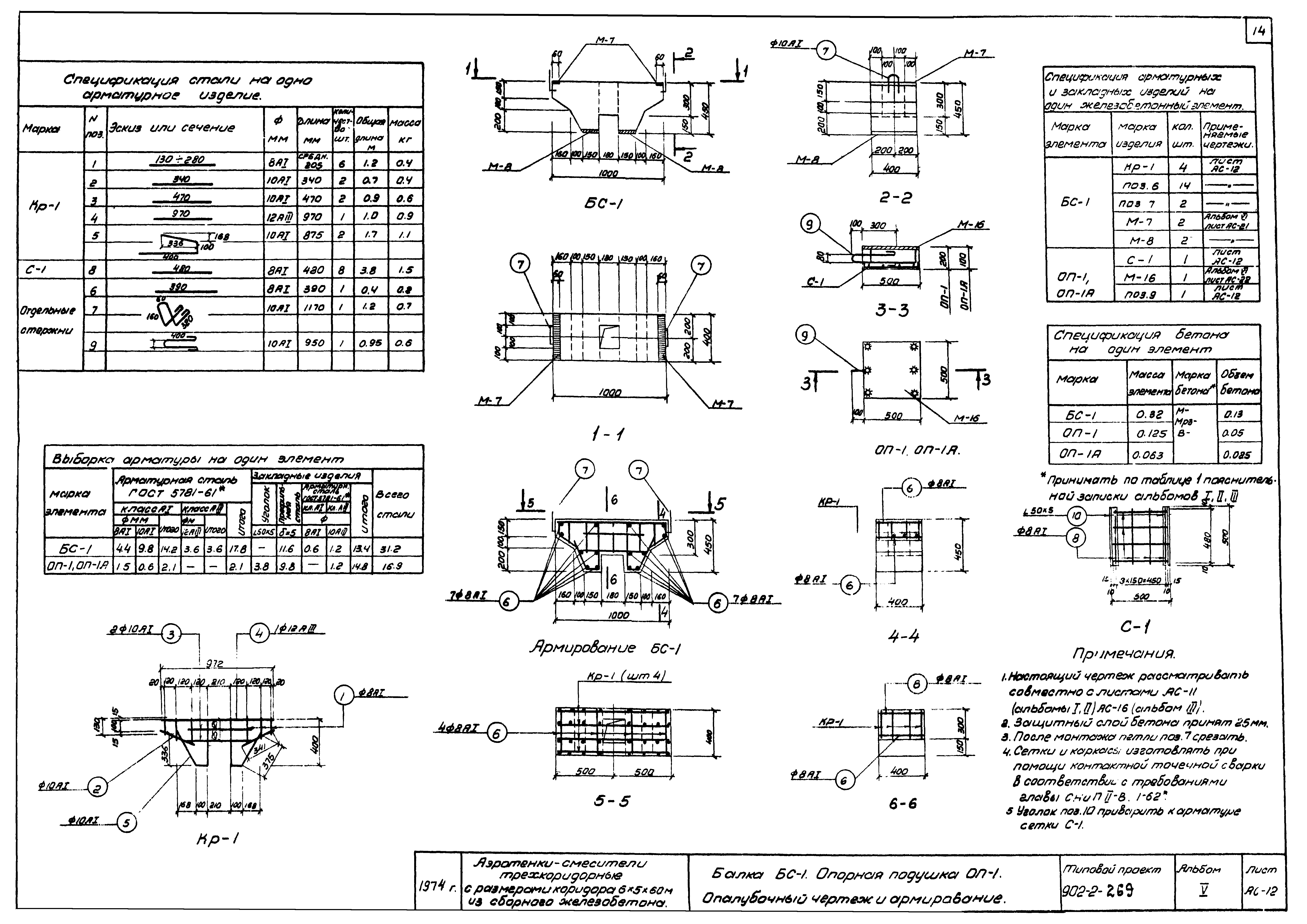 Типовой проект 902-2-269