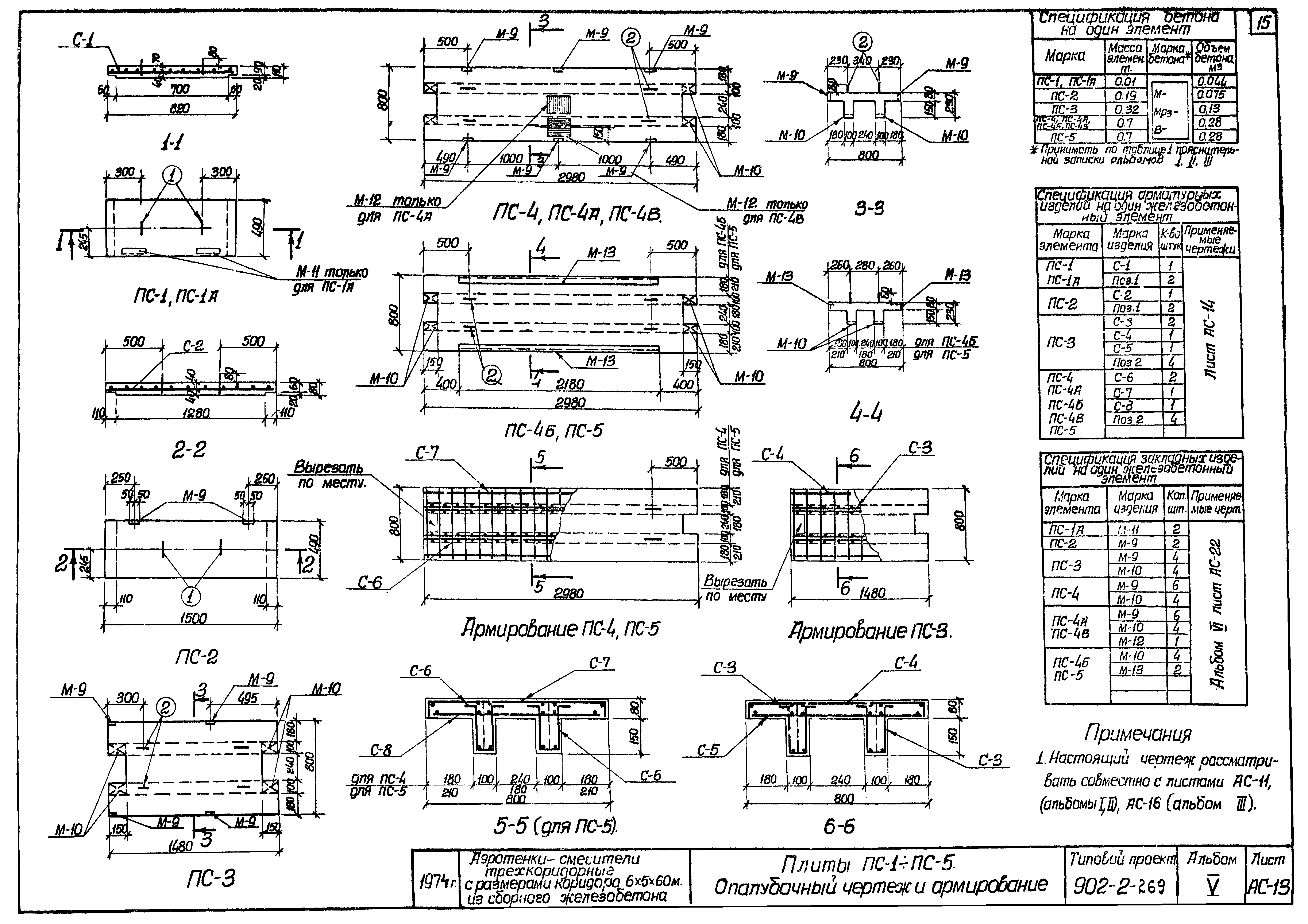 Типовой проект 902-2-269