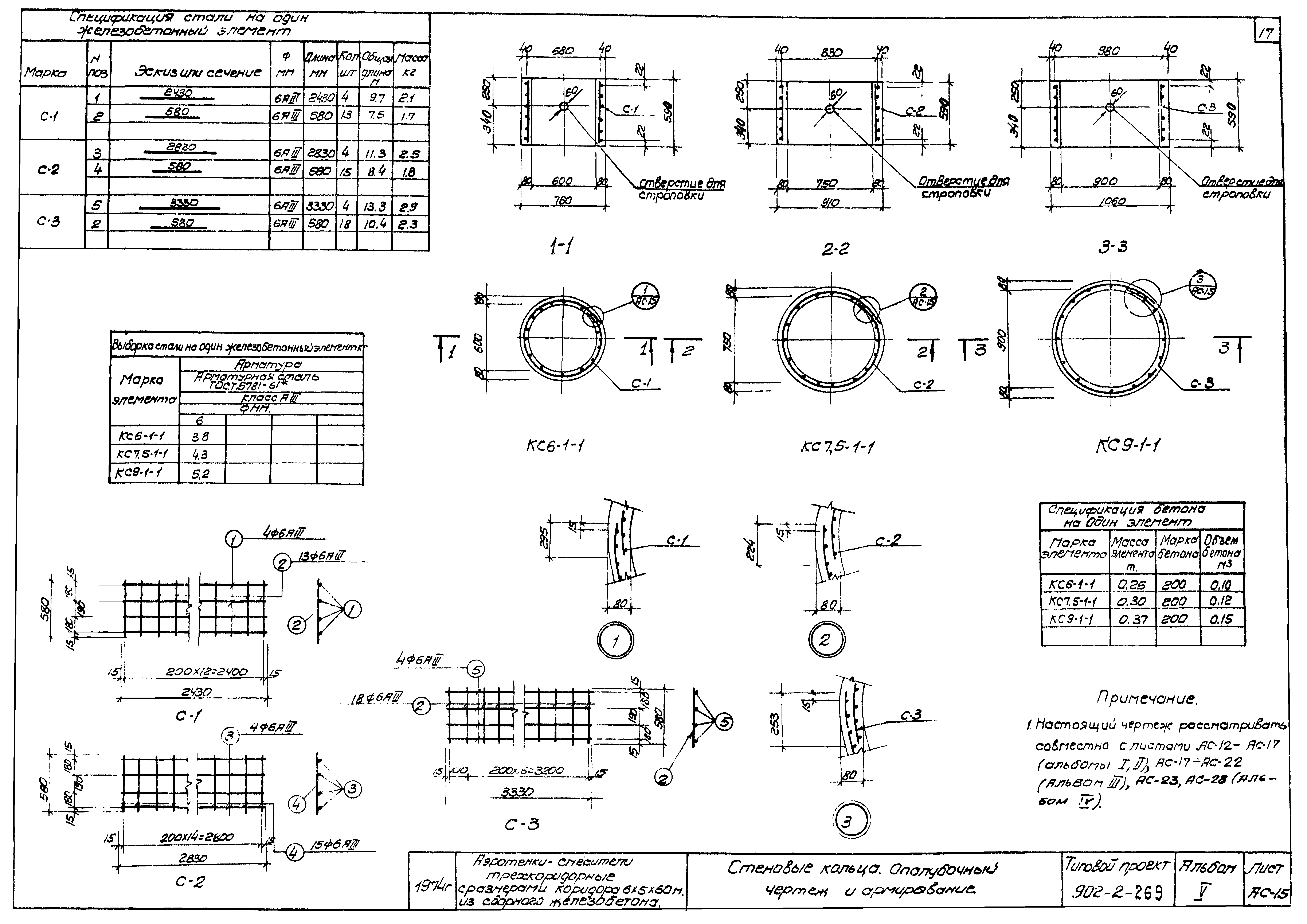 Типовой проект 902-2-269