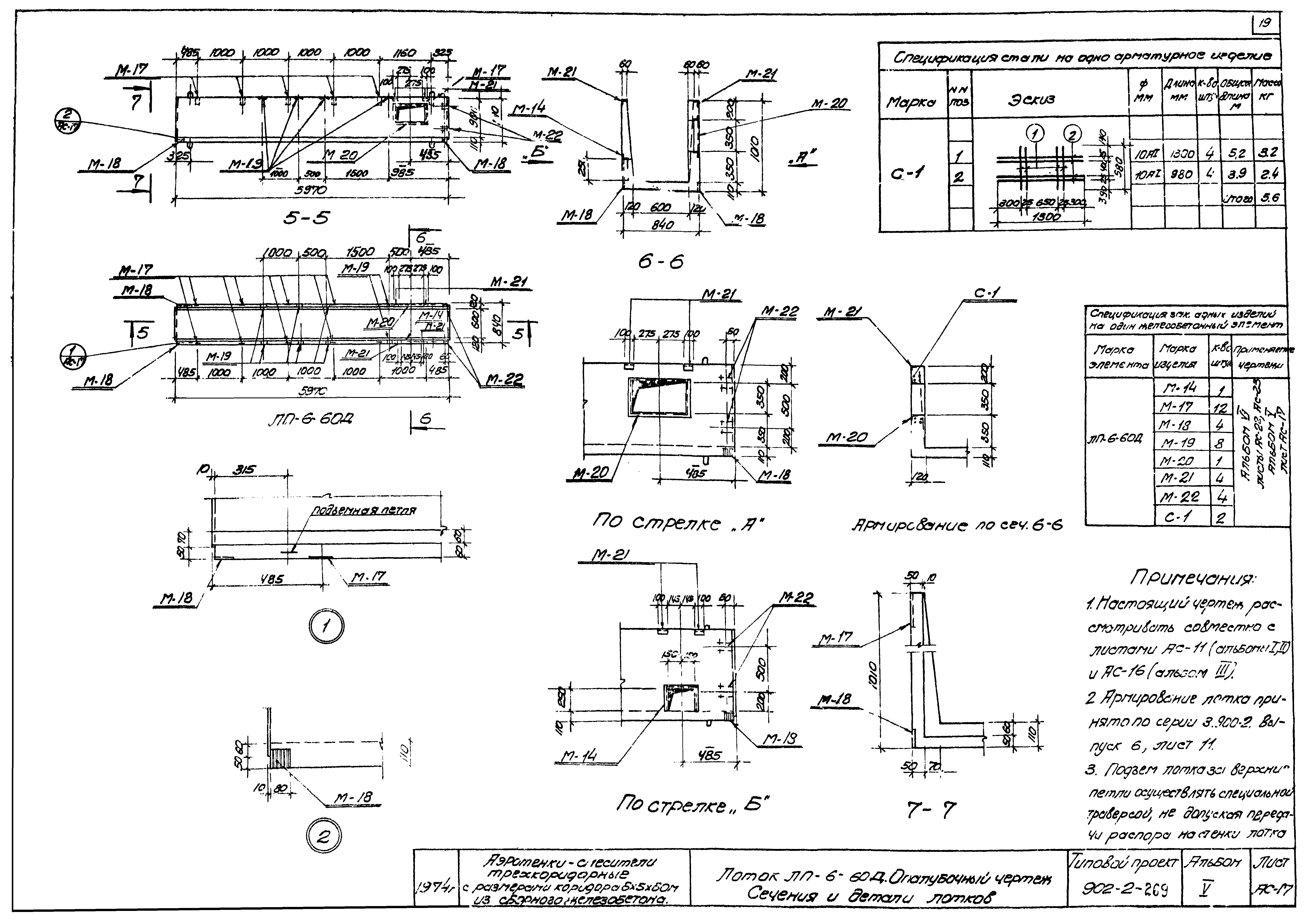 Типовой проект 902-2-269