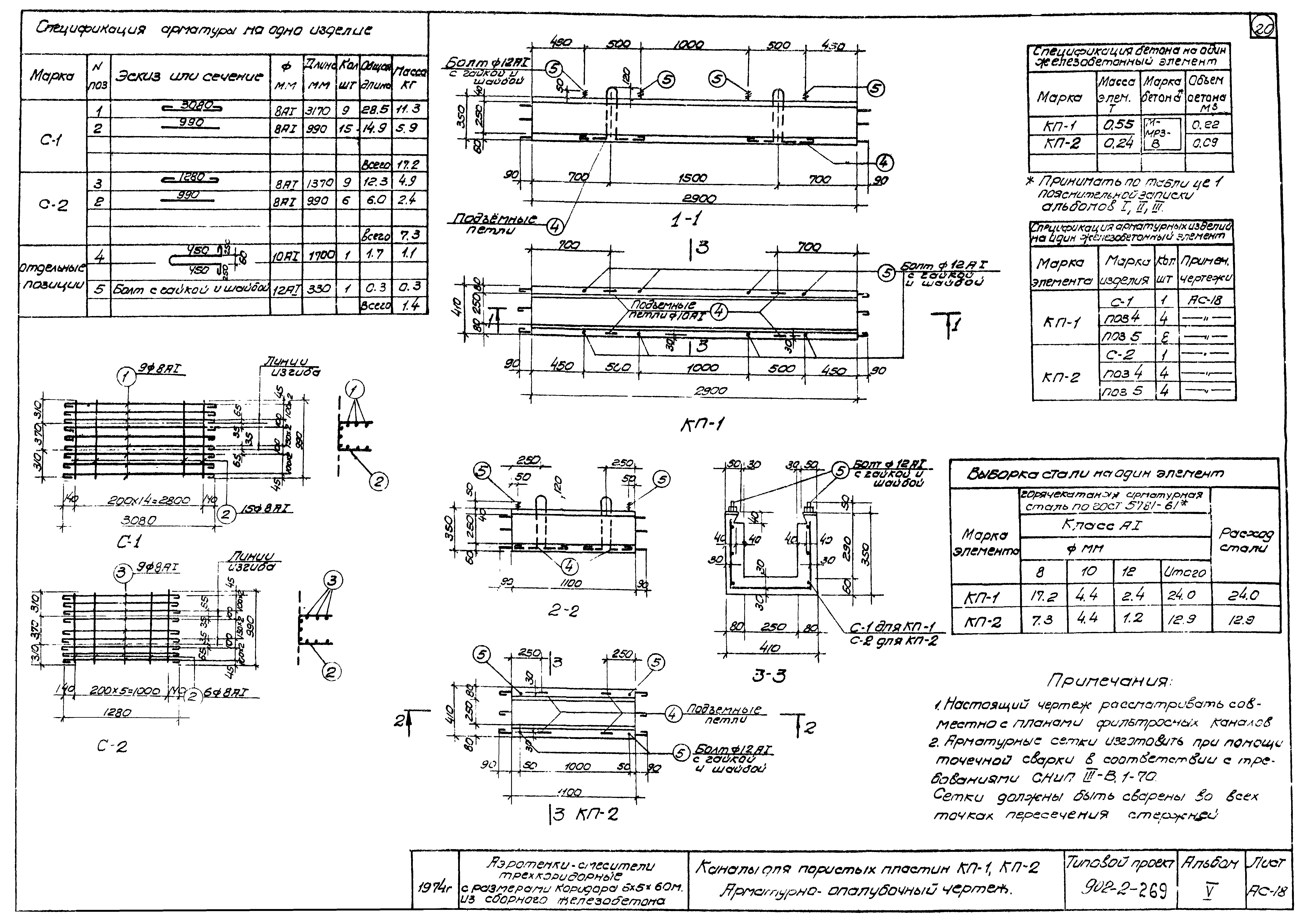 Типовой проект 902-2-269