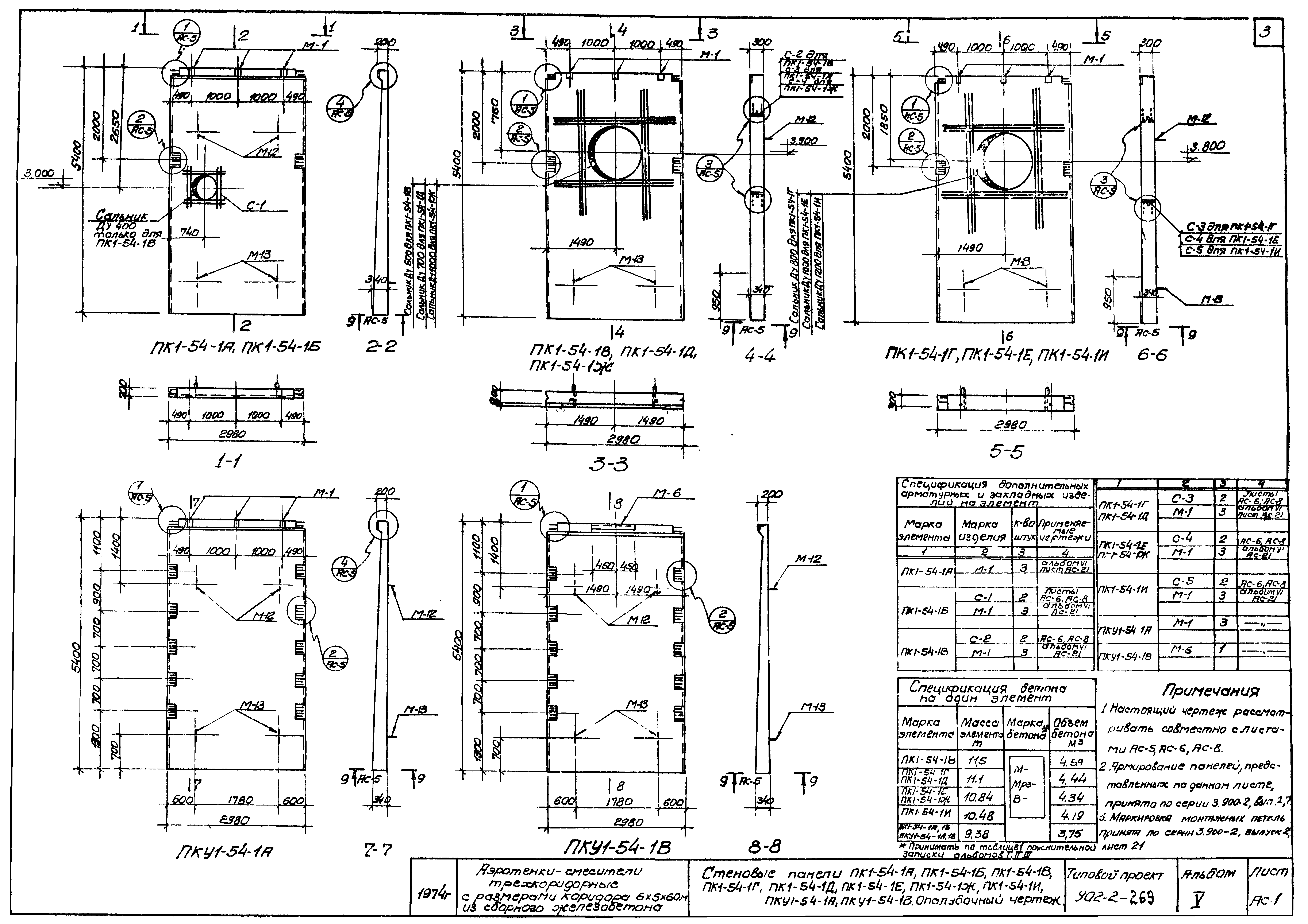 Типовой проект 902-2-269