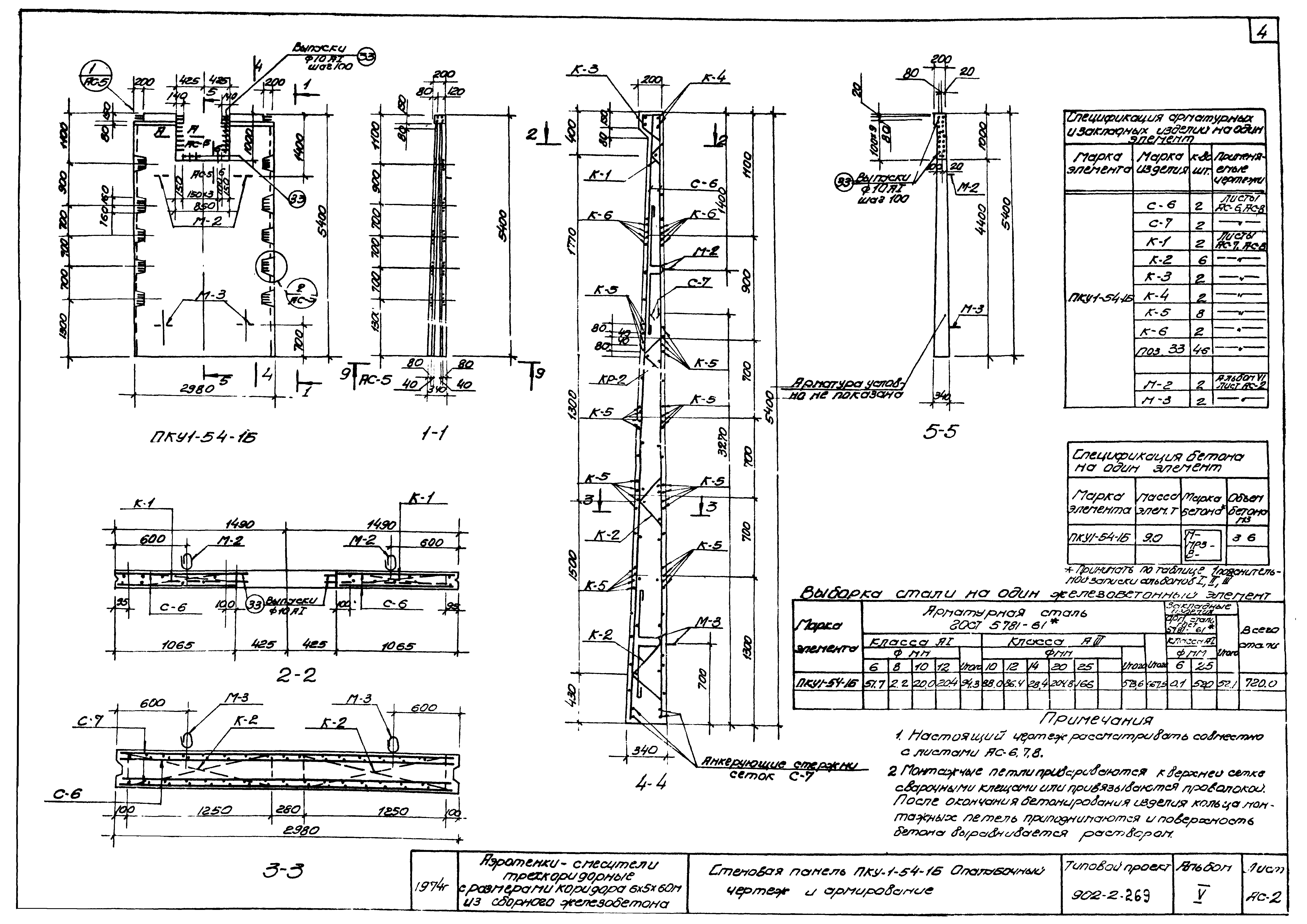 Типовой проект 902-2-269