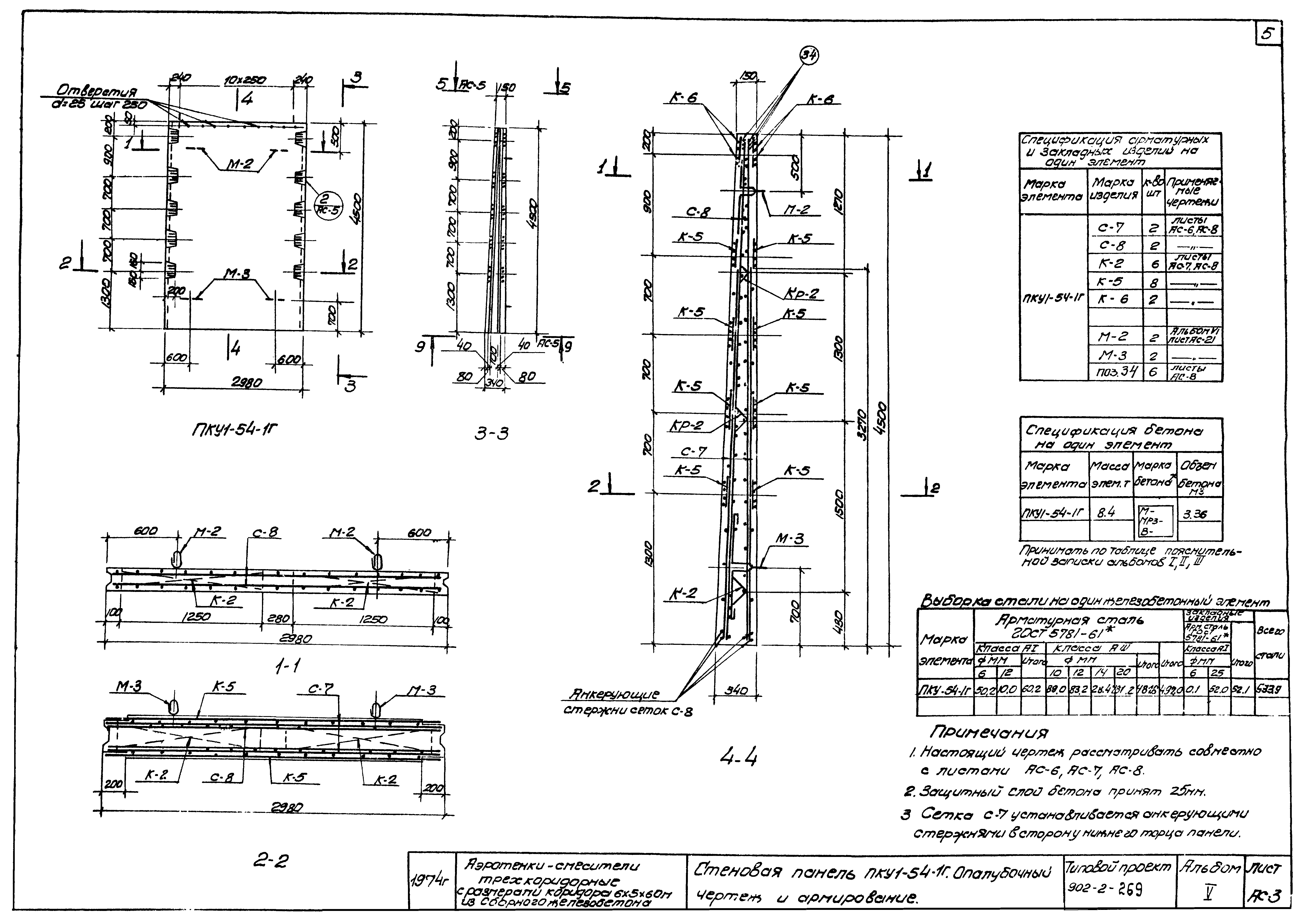 Типовой проект 902-2-269