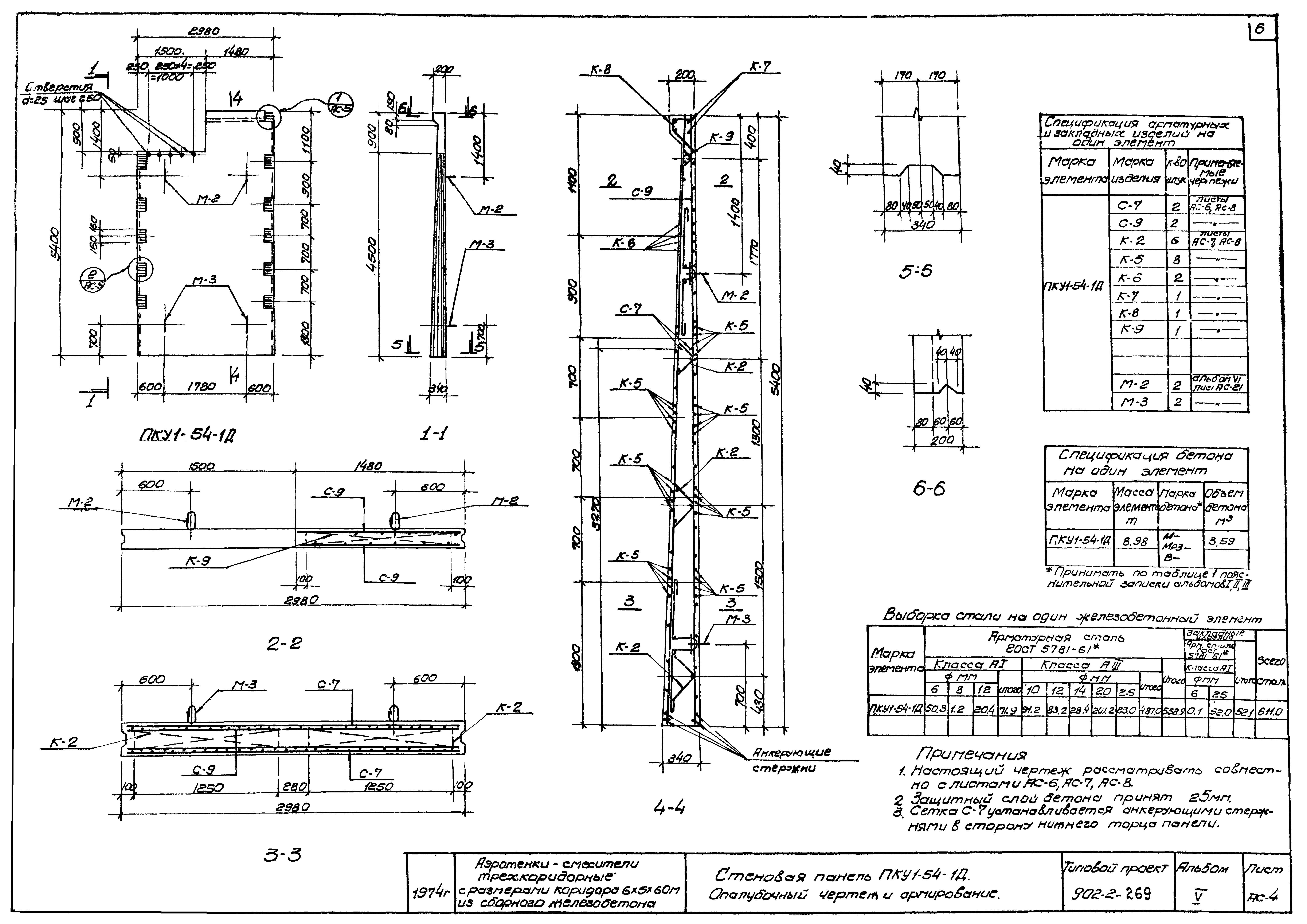 Типовой проект 902-2-269