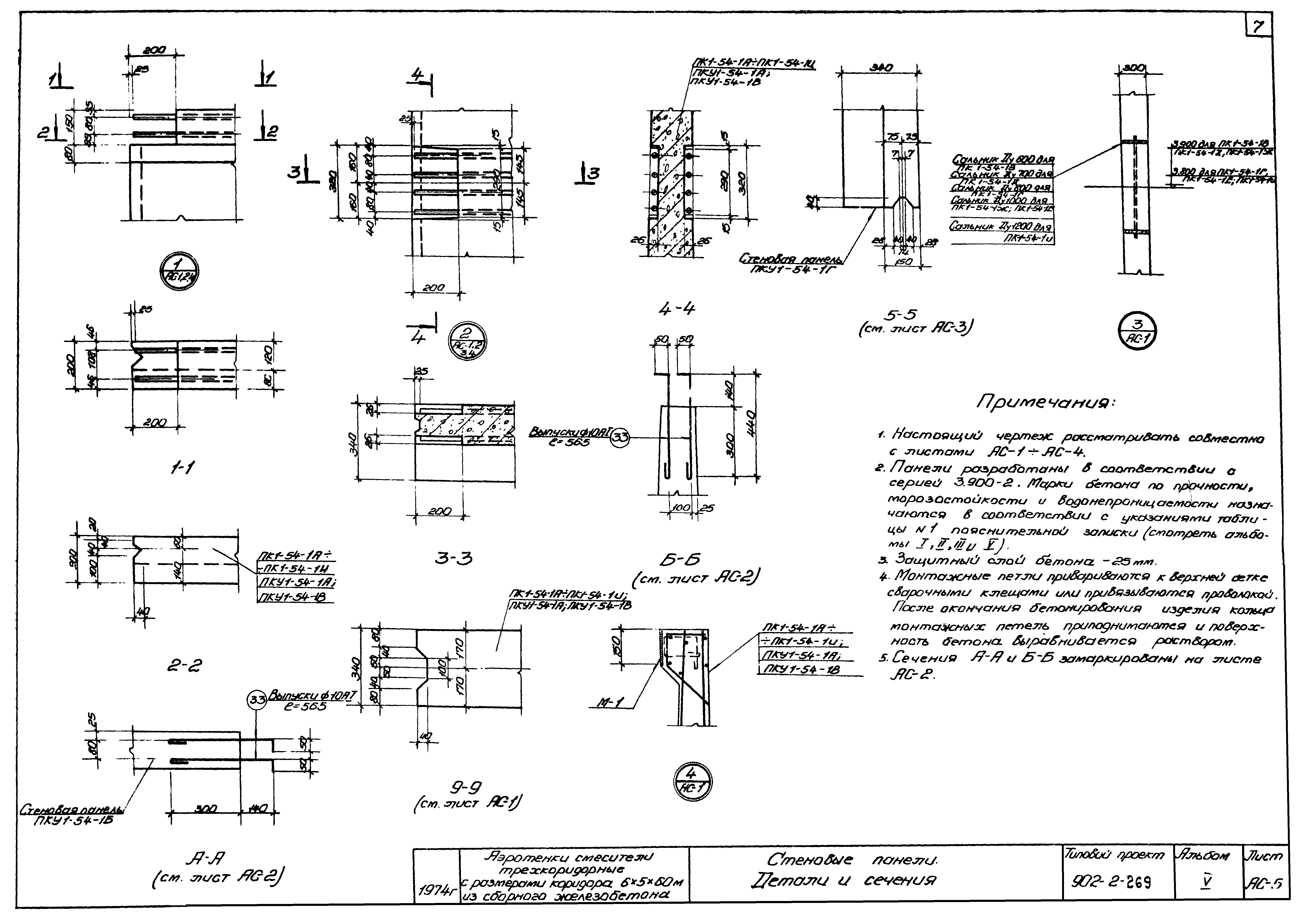 Типовой проект 902-2-269
