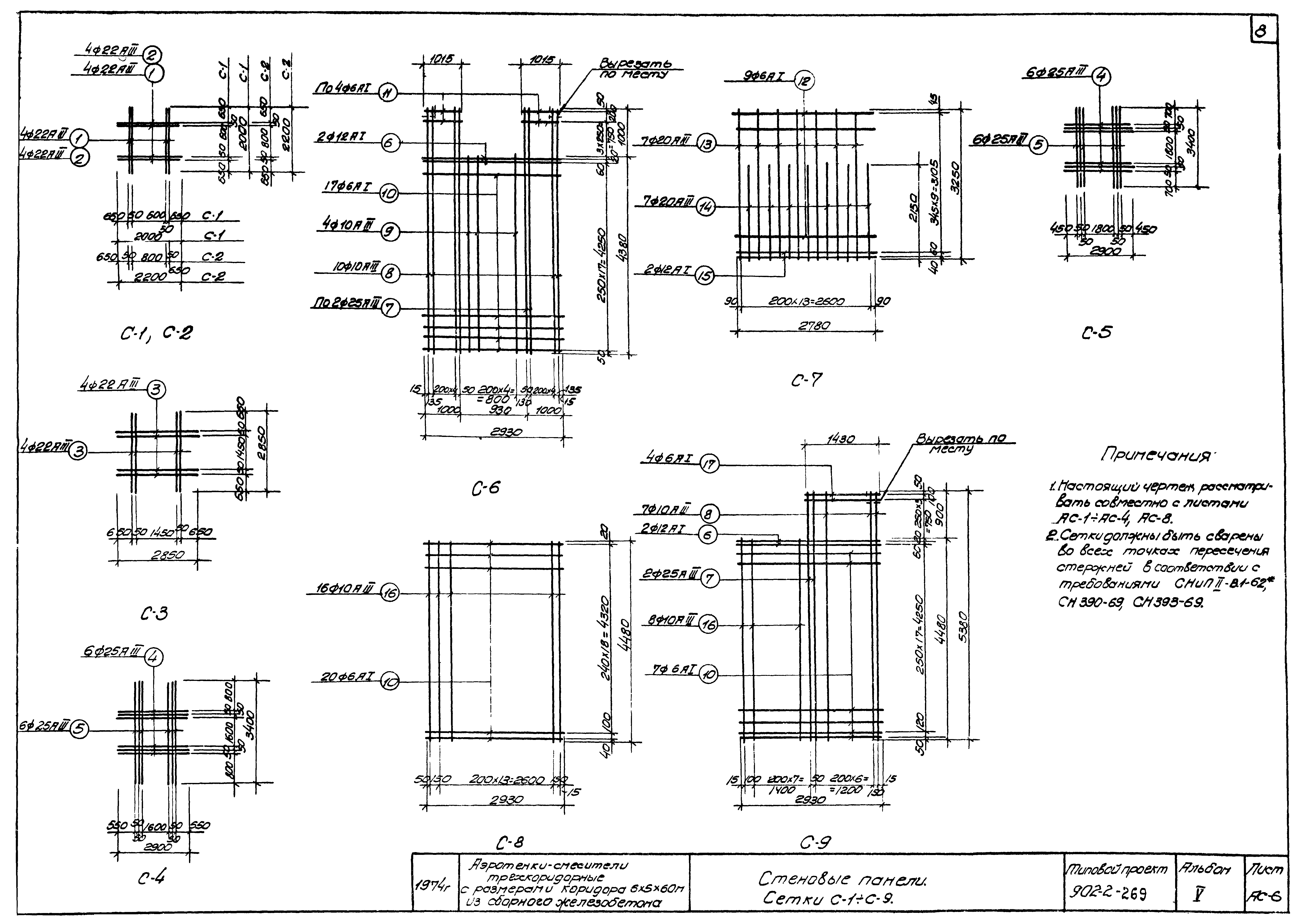 Типовой проект 902-2-269