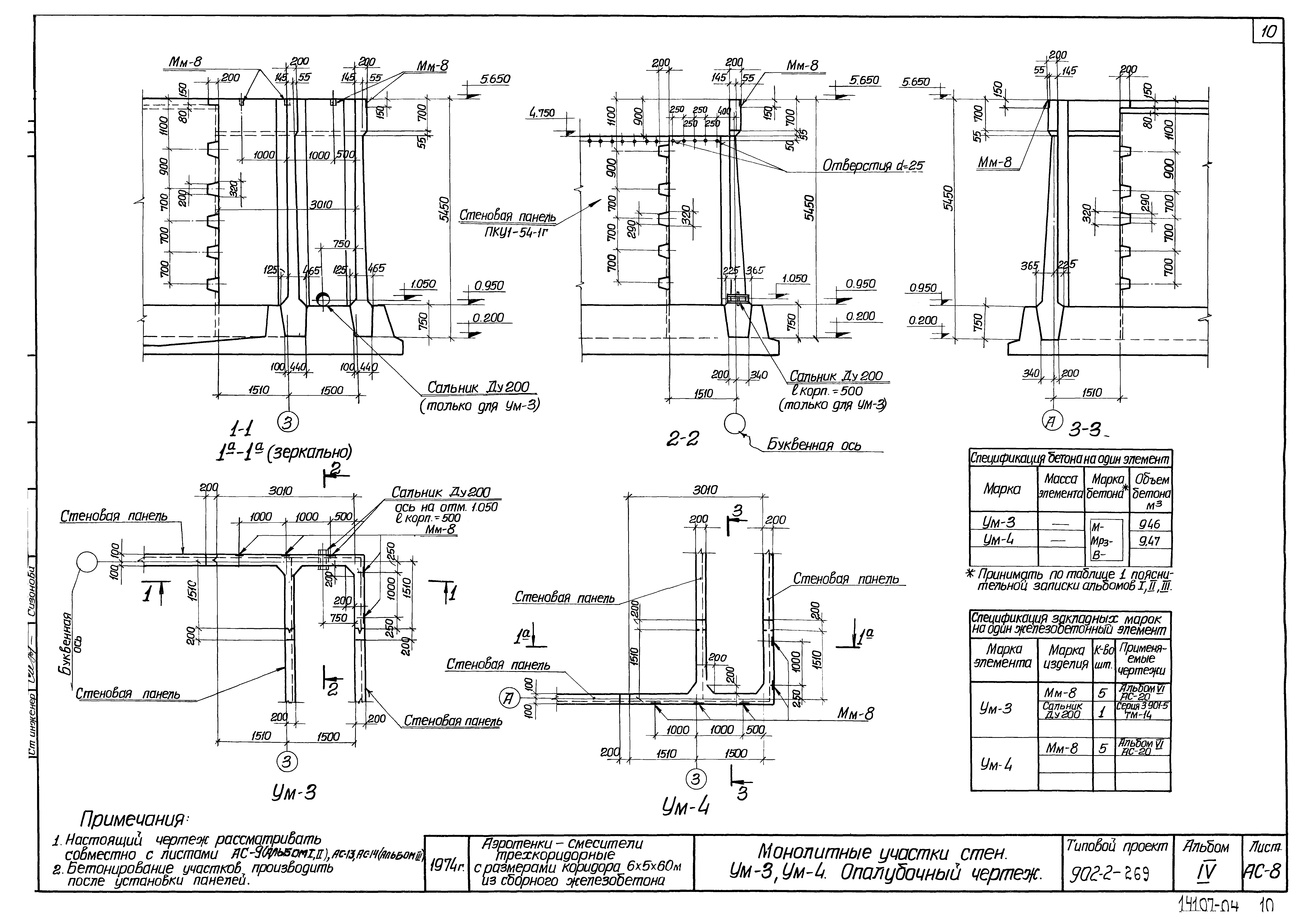 Типовой проект 902-2-269
