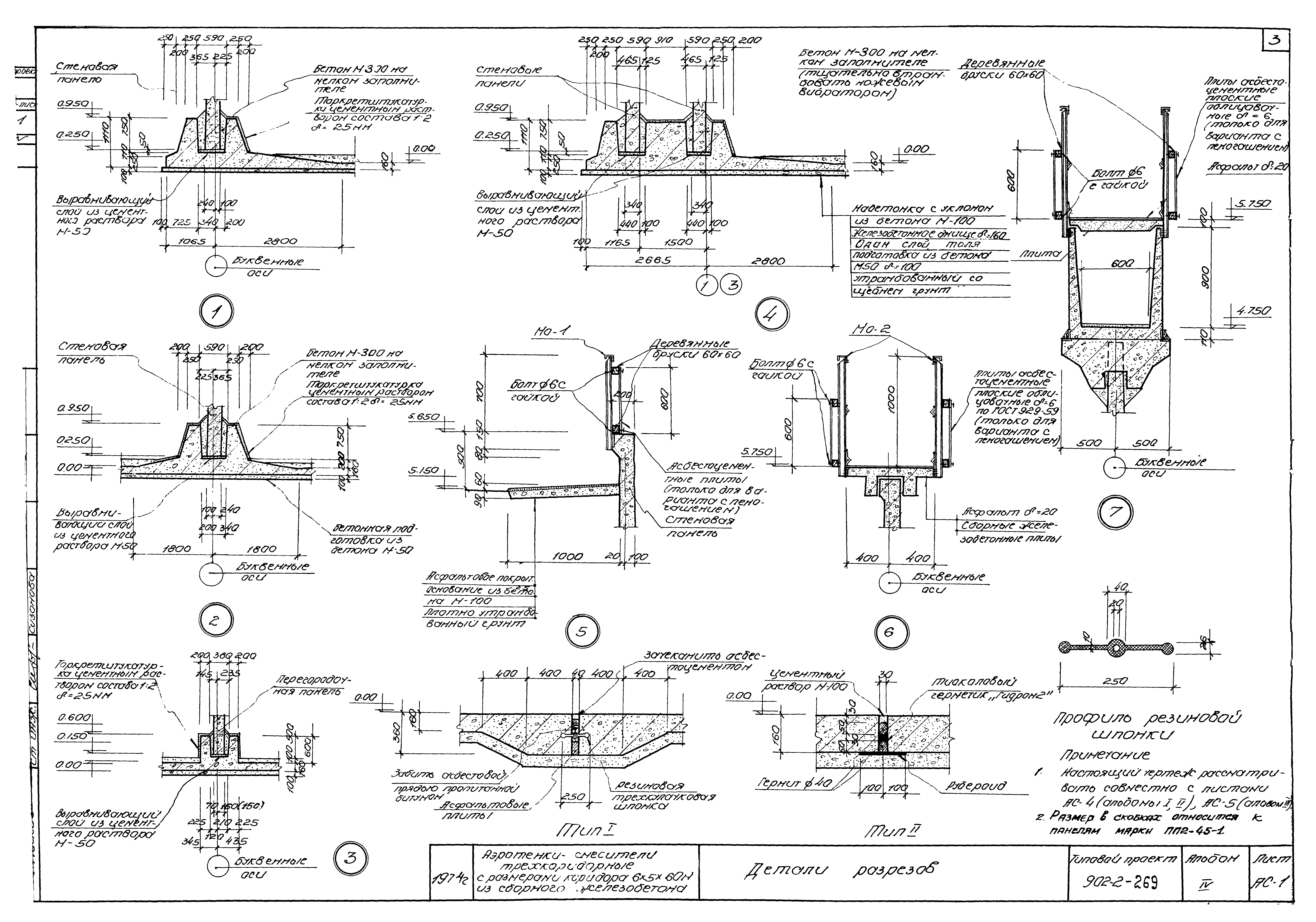 Типовой проект 902-2-269