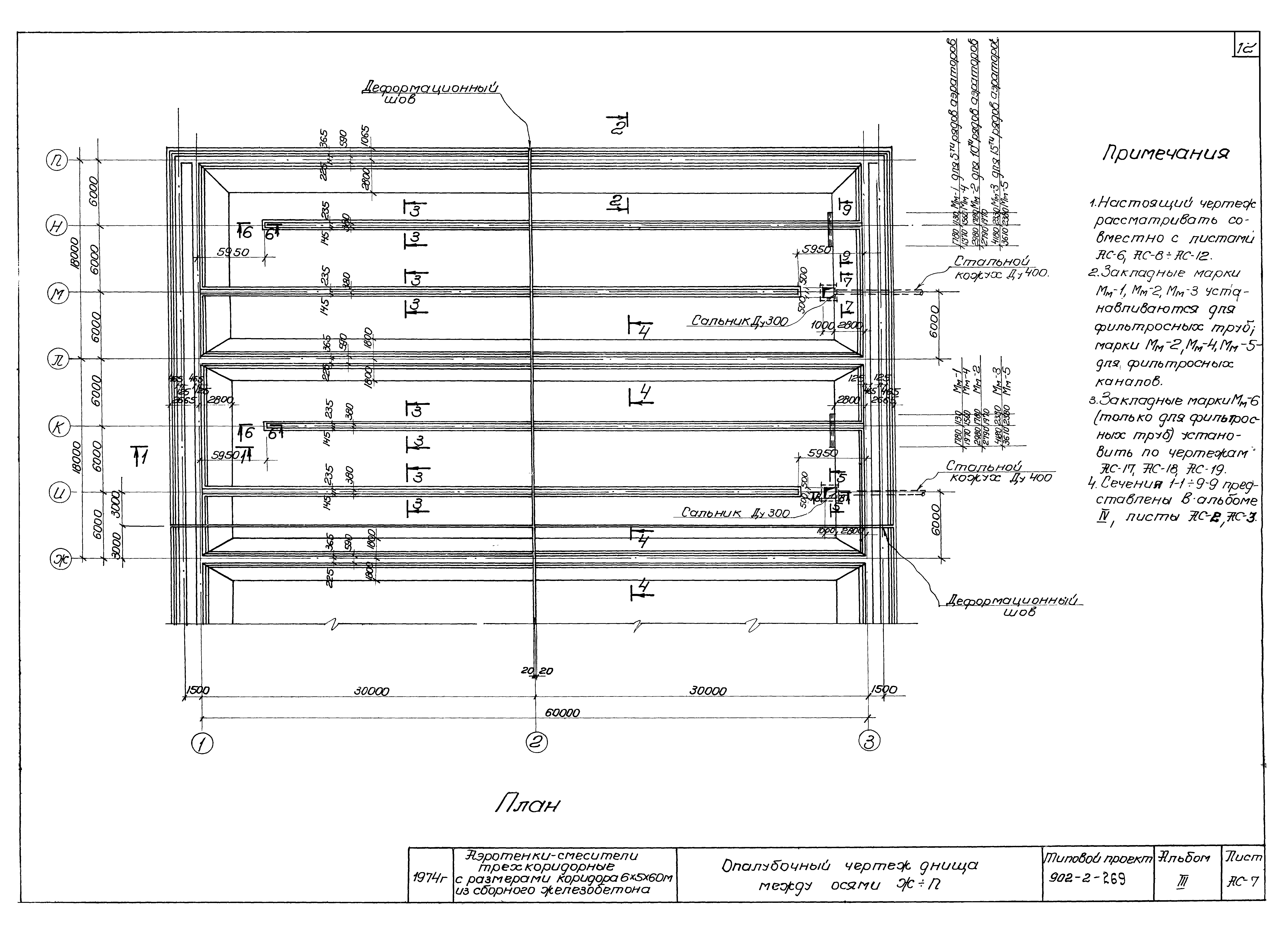 Типовой проект 902-2-269