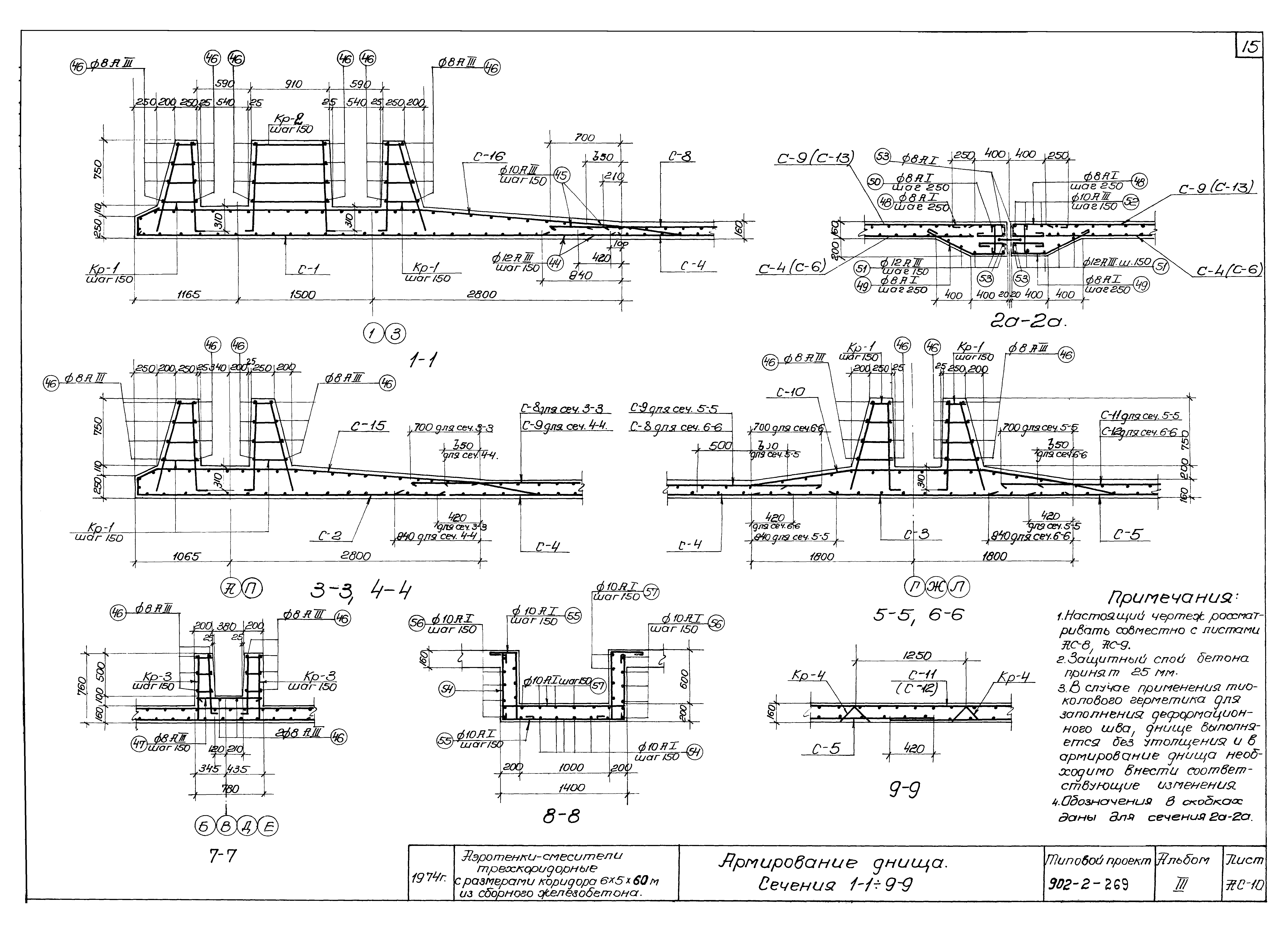 Типовой проект 902-2-269