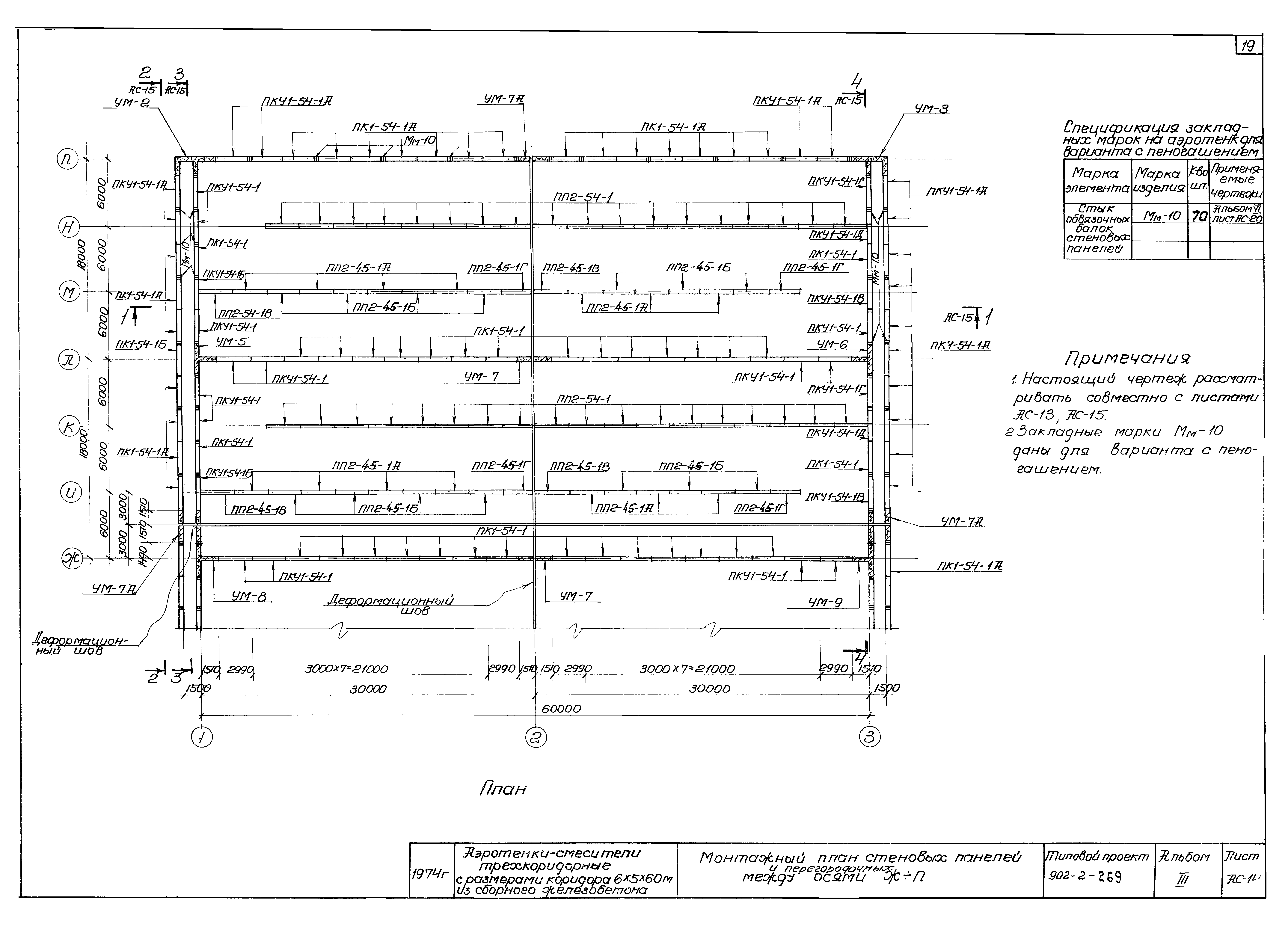 Типовой проект 902-2-269