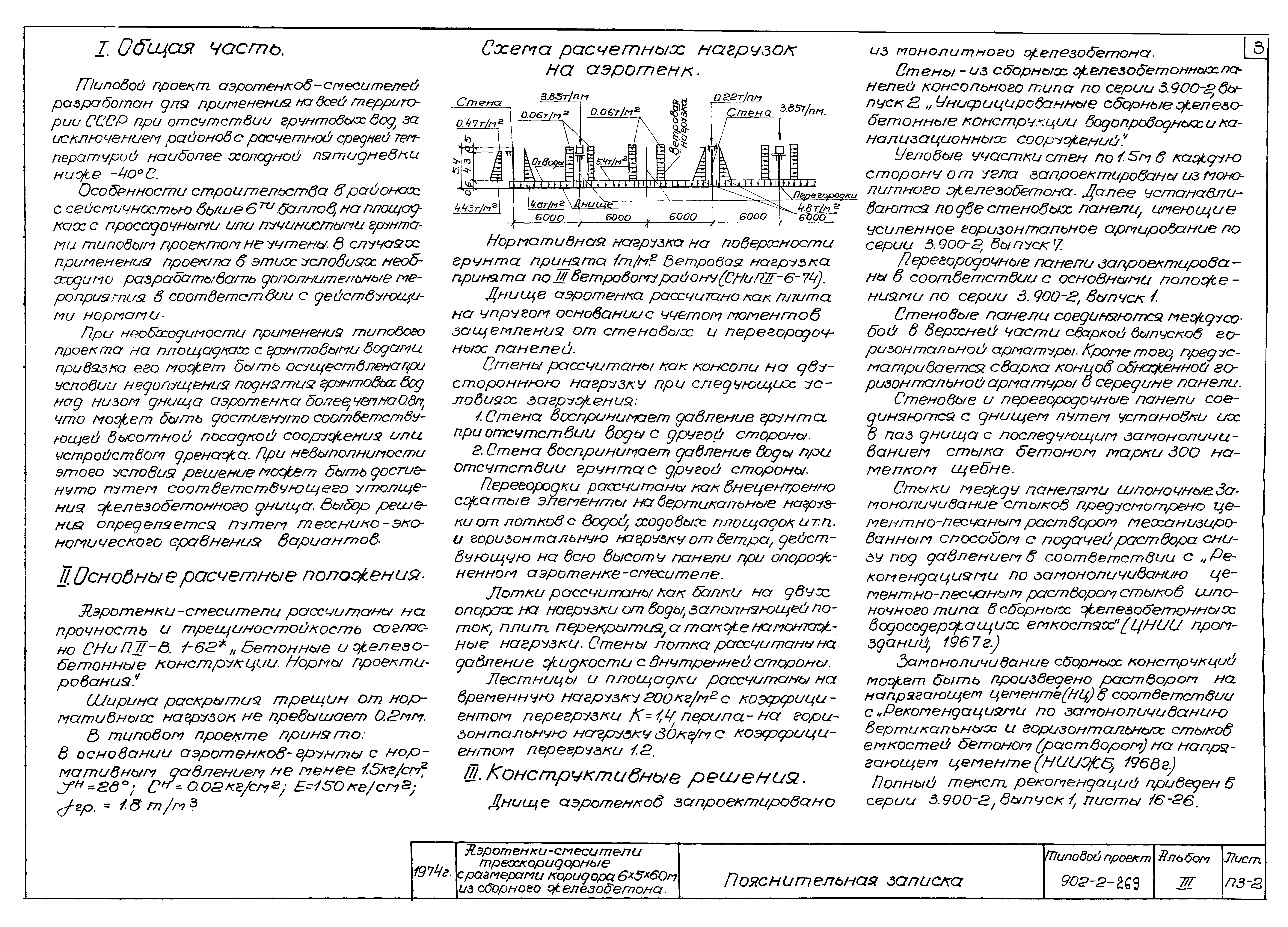 Типовой проект 902-2-269