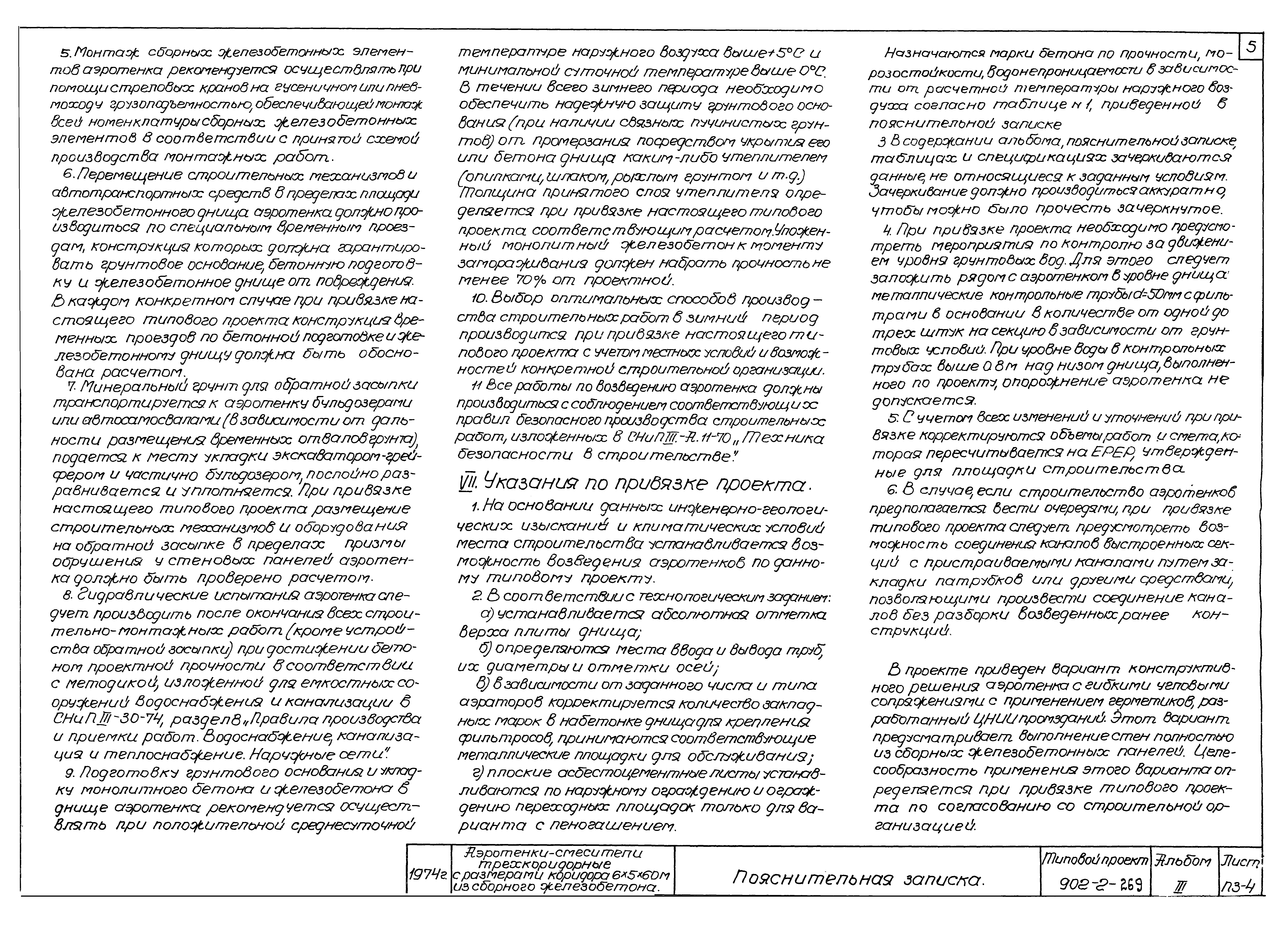 Типовой проект 902-2-269