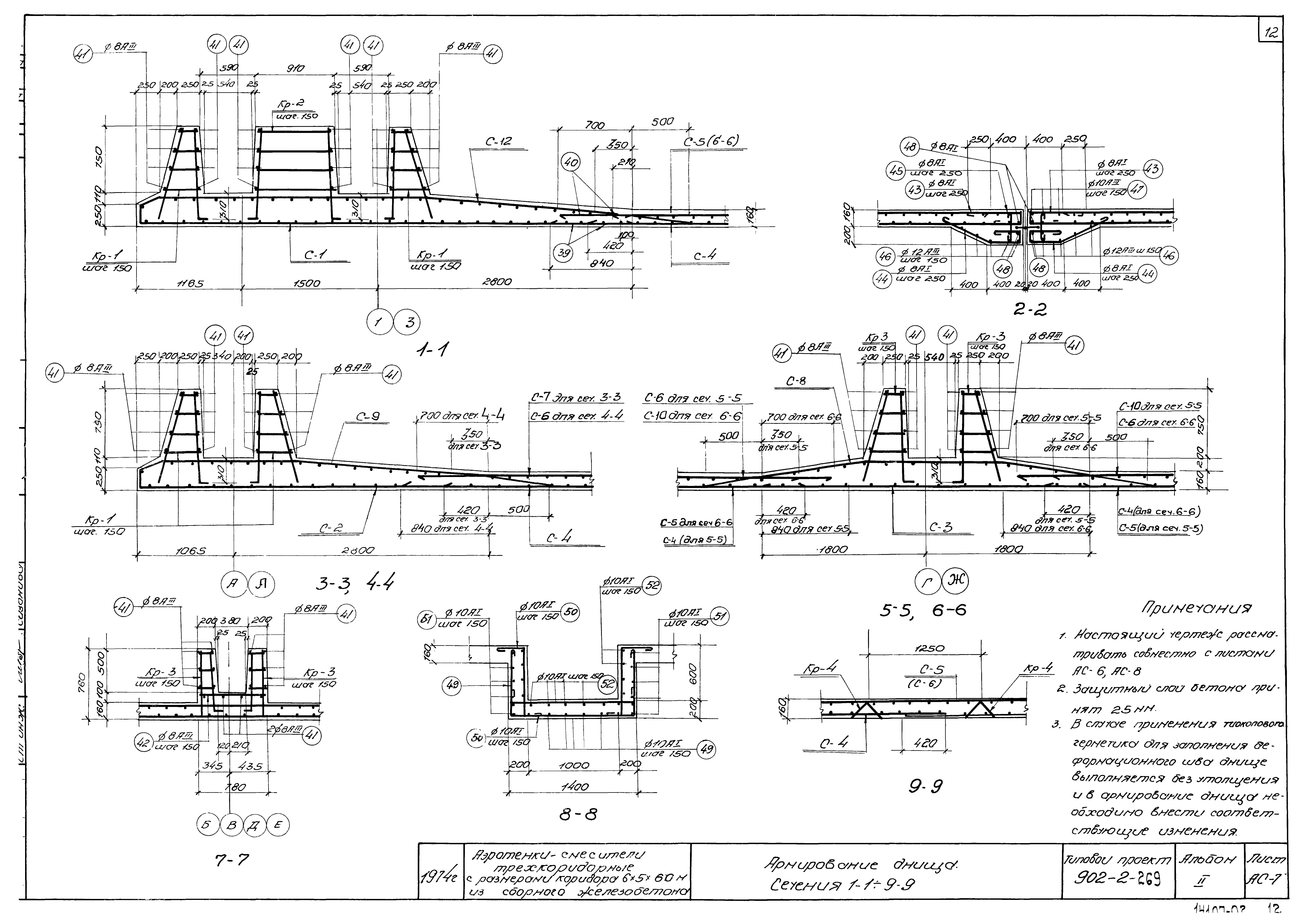Типовой проект 902-2-269