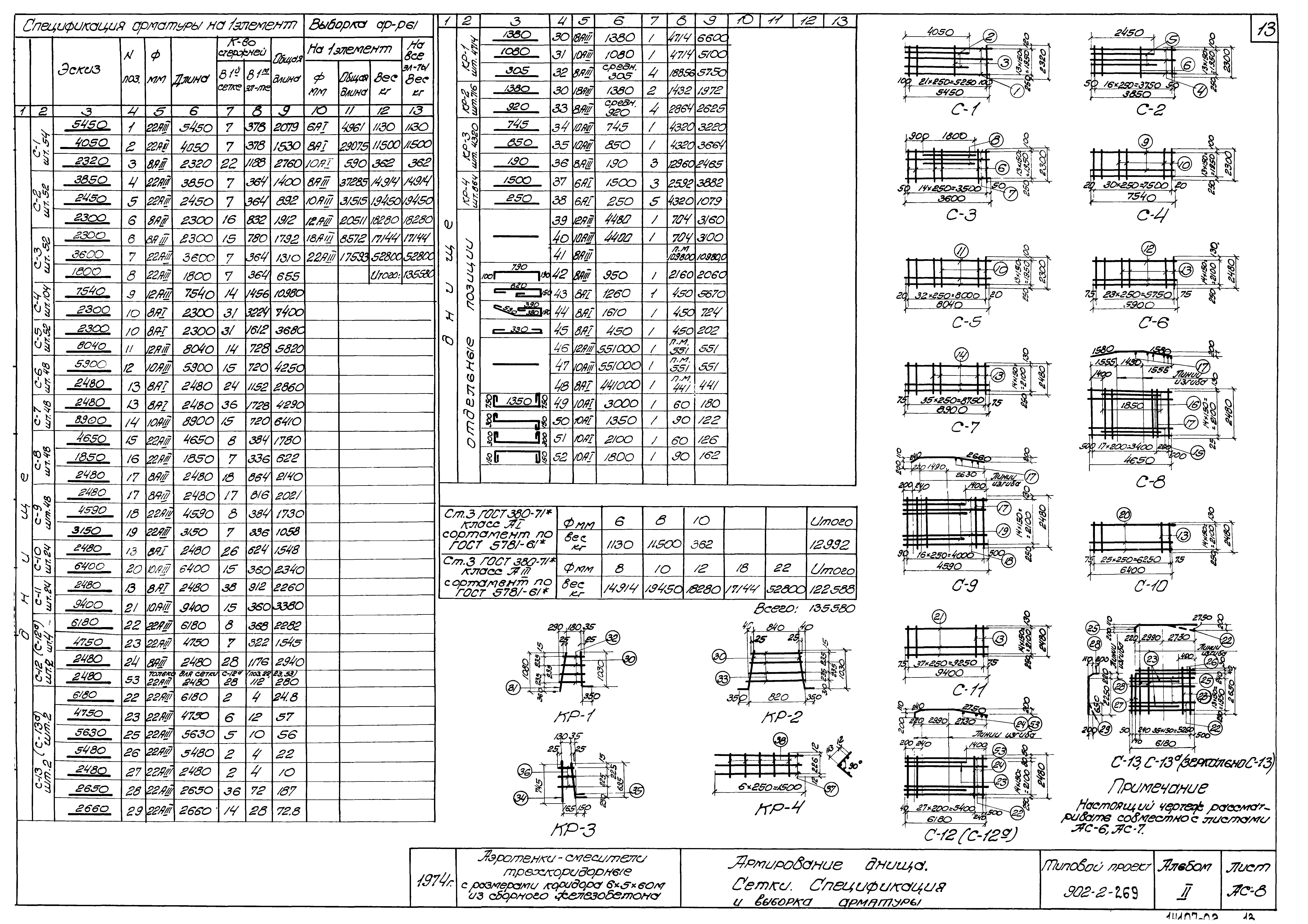 Типовой проект 902-2-269