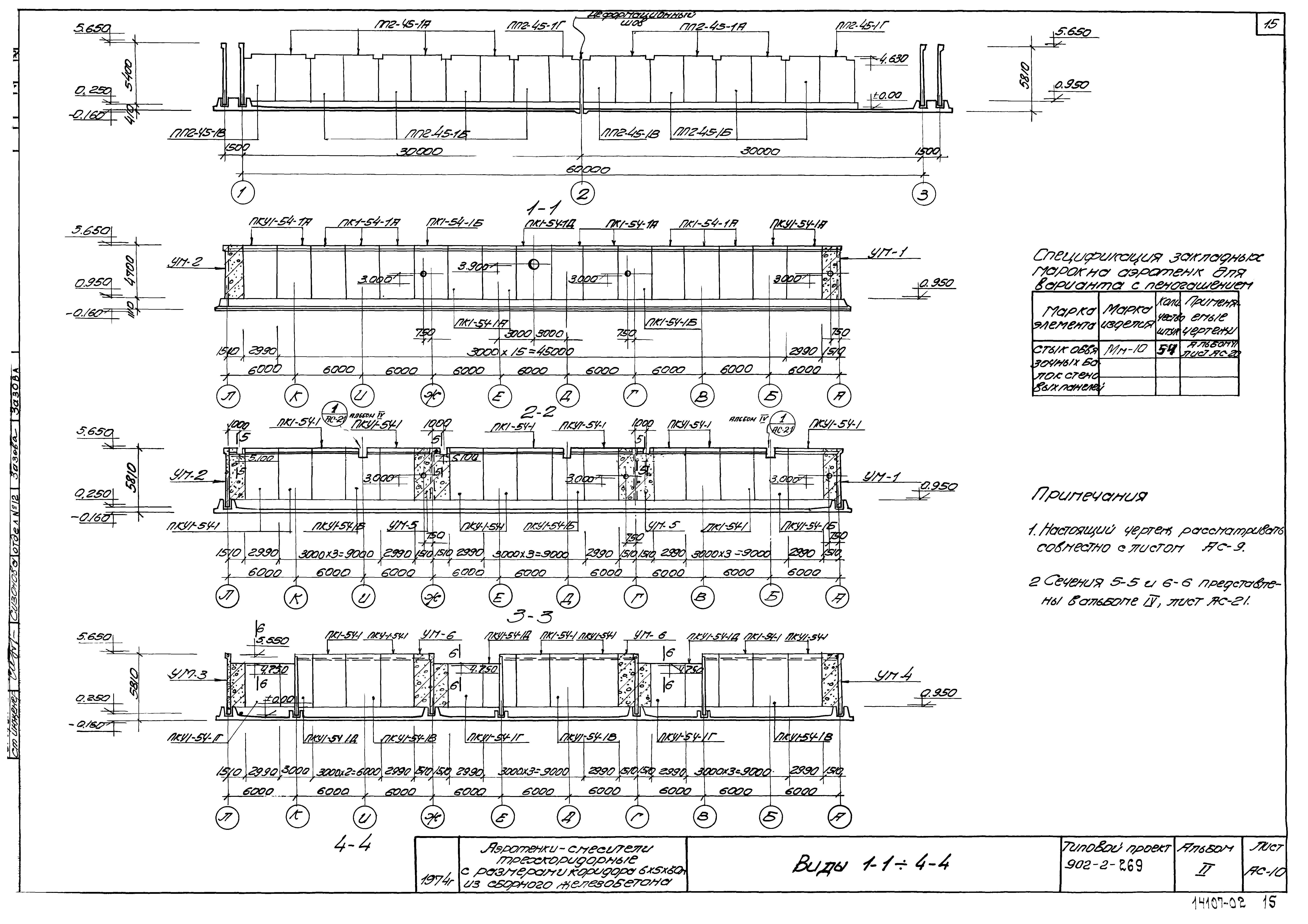 Типовой проект 902-2-269