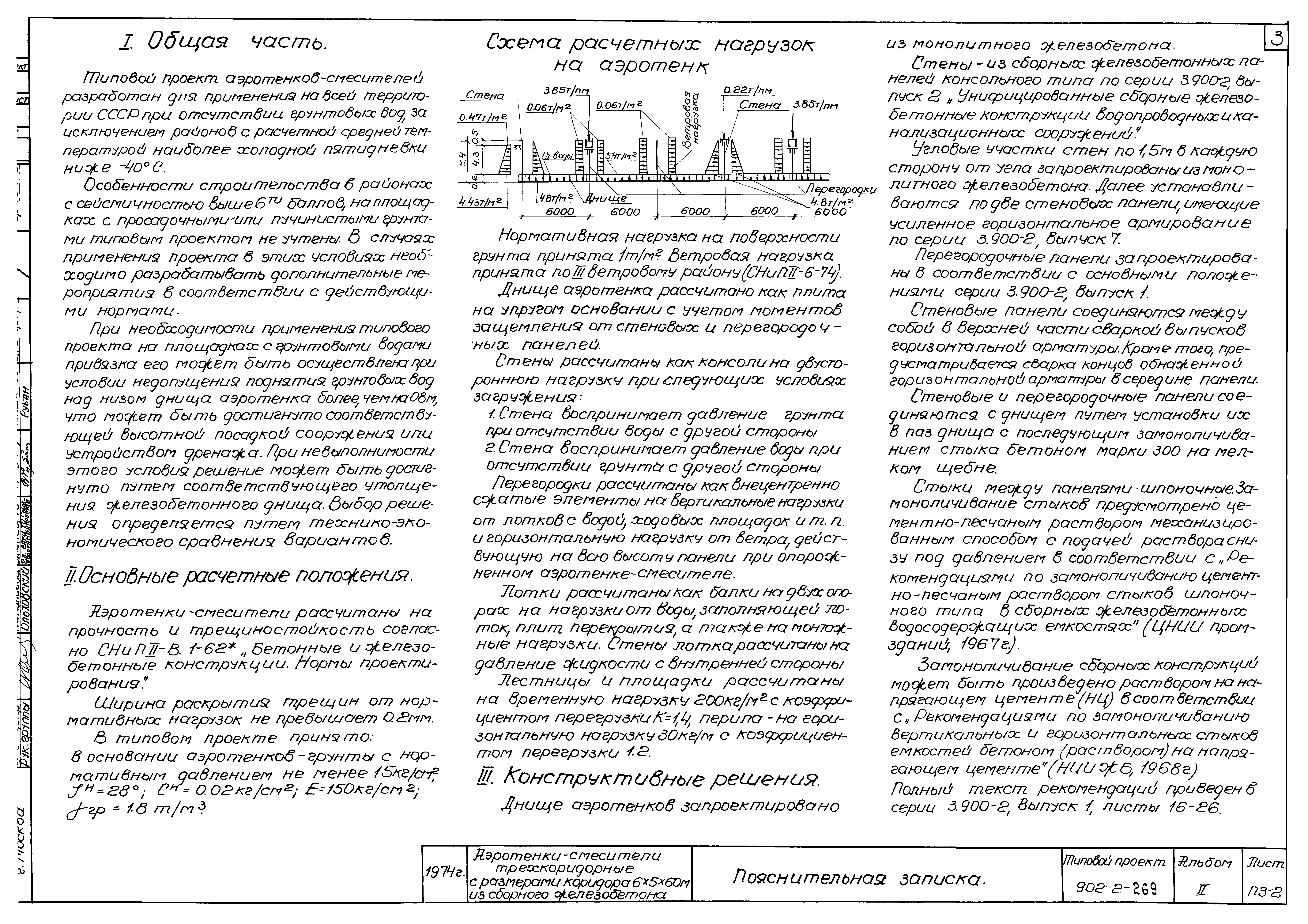 Типовой проект 902-2-269