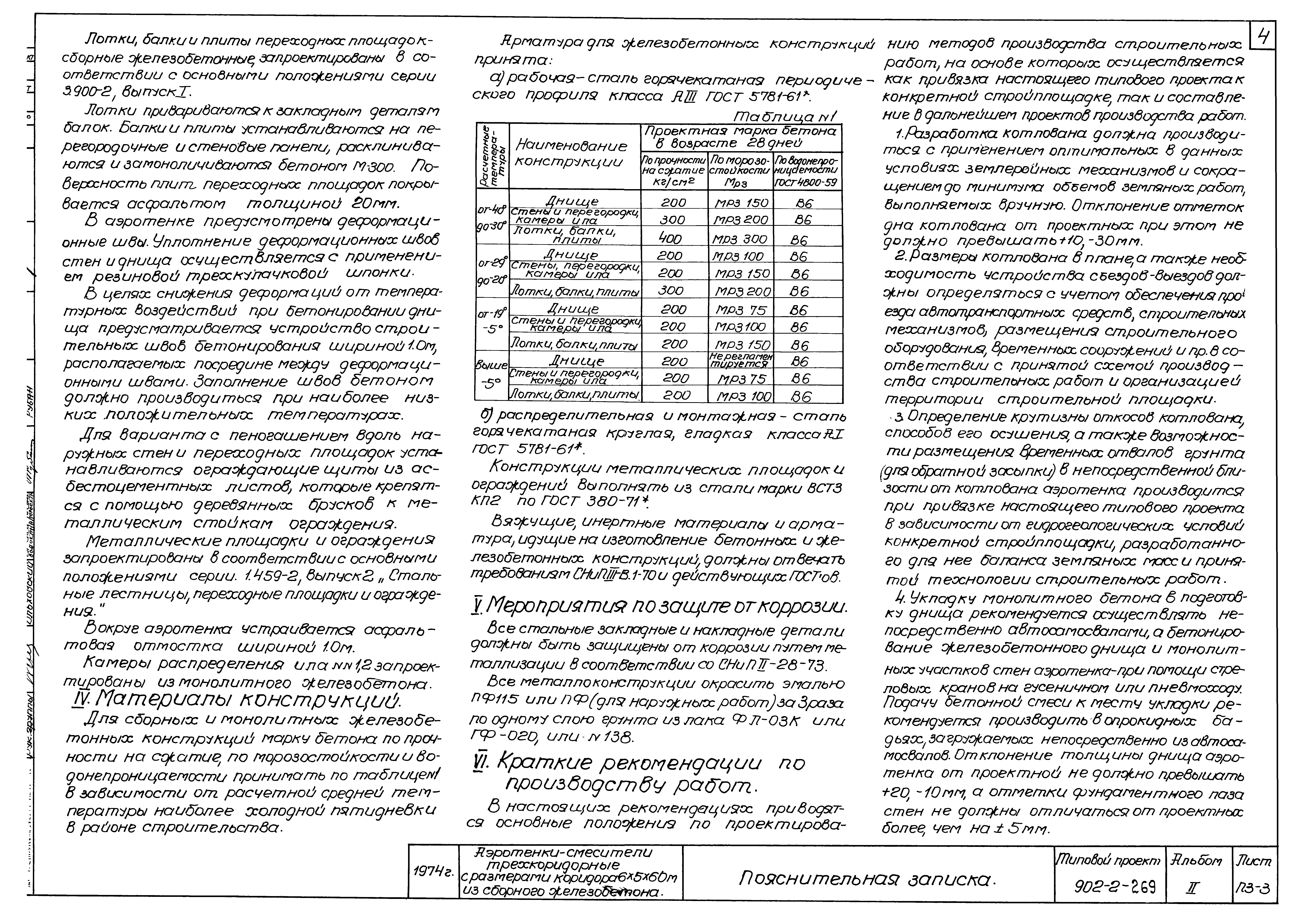 Типовой проект 902-2-269