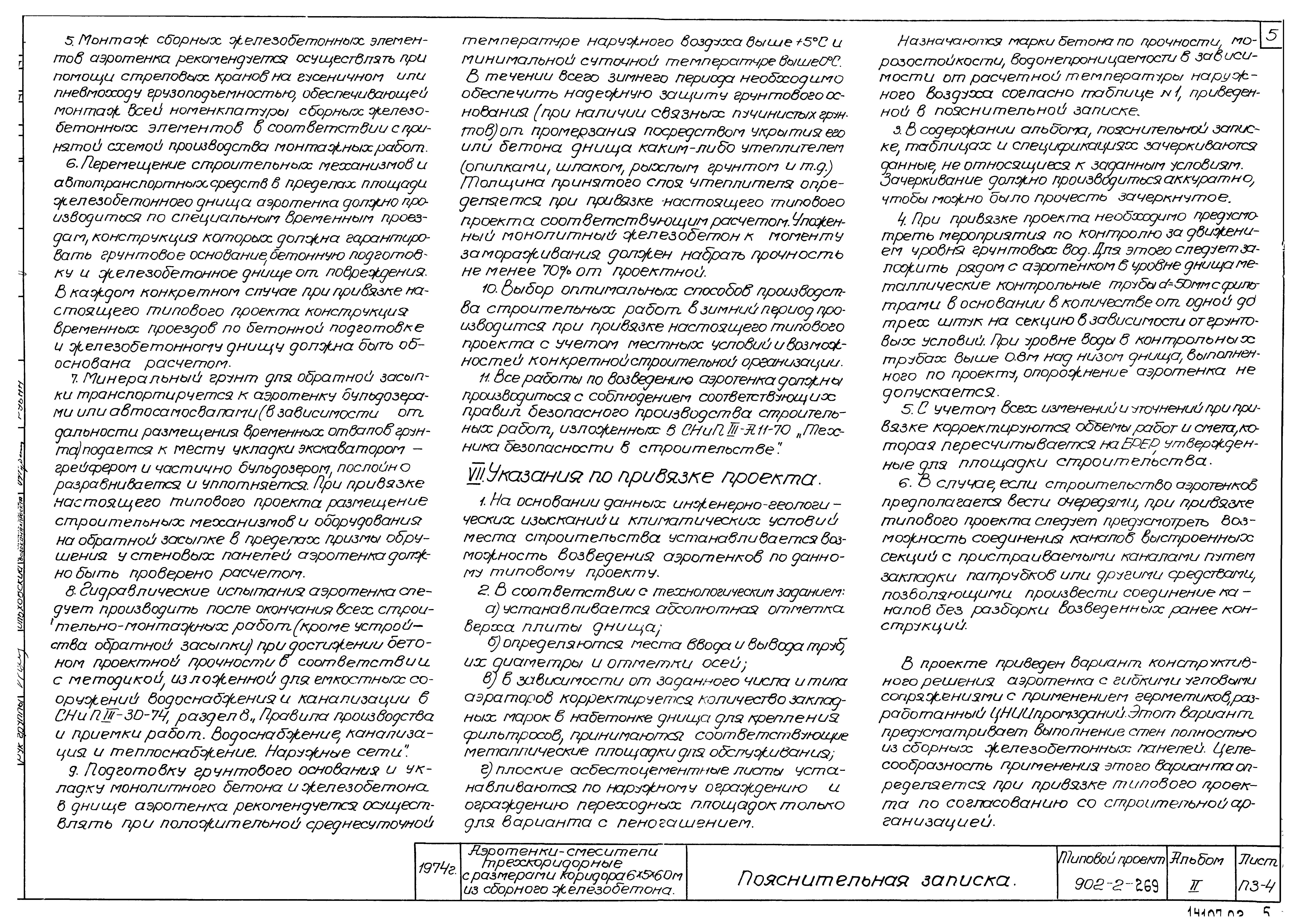 Типовой проект 902-2-269