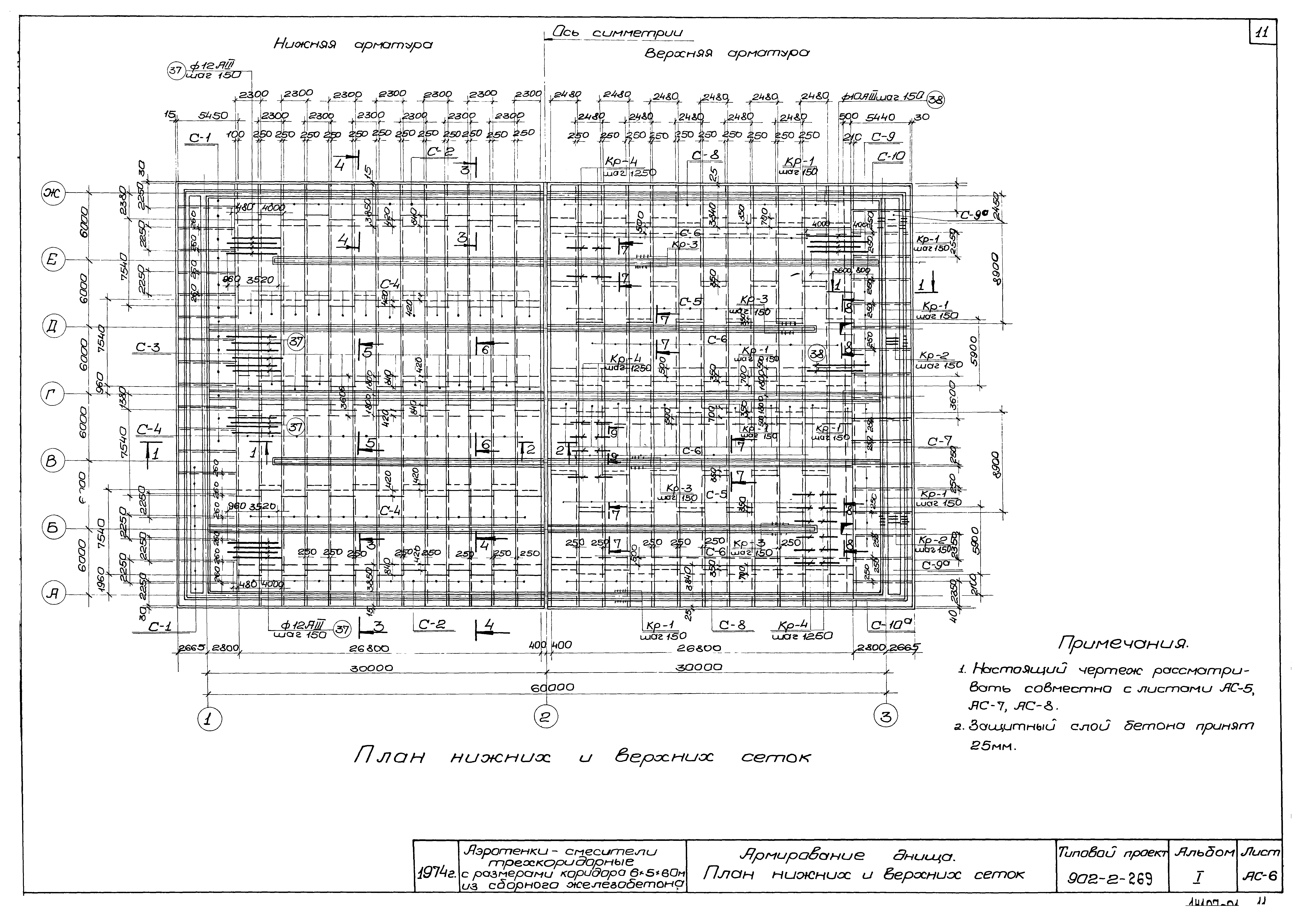 Типовой проект 902-2-269