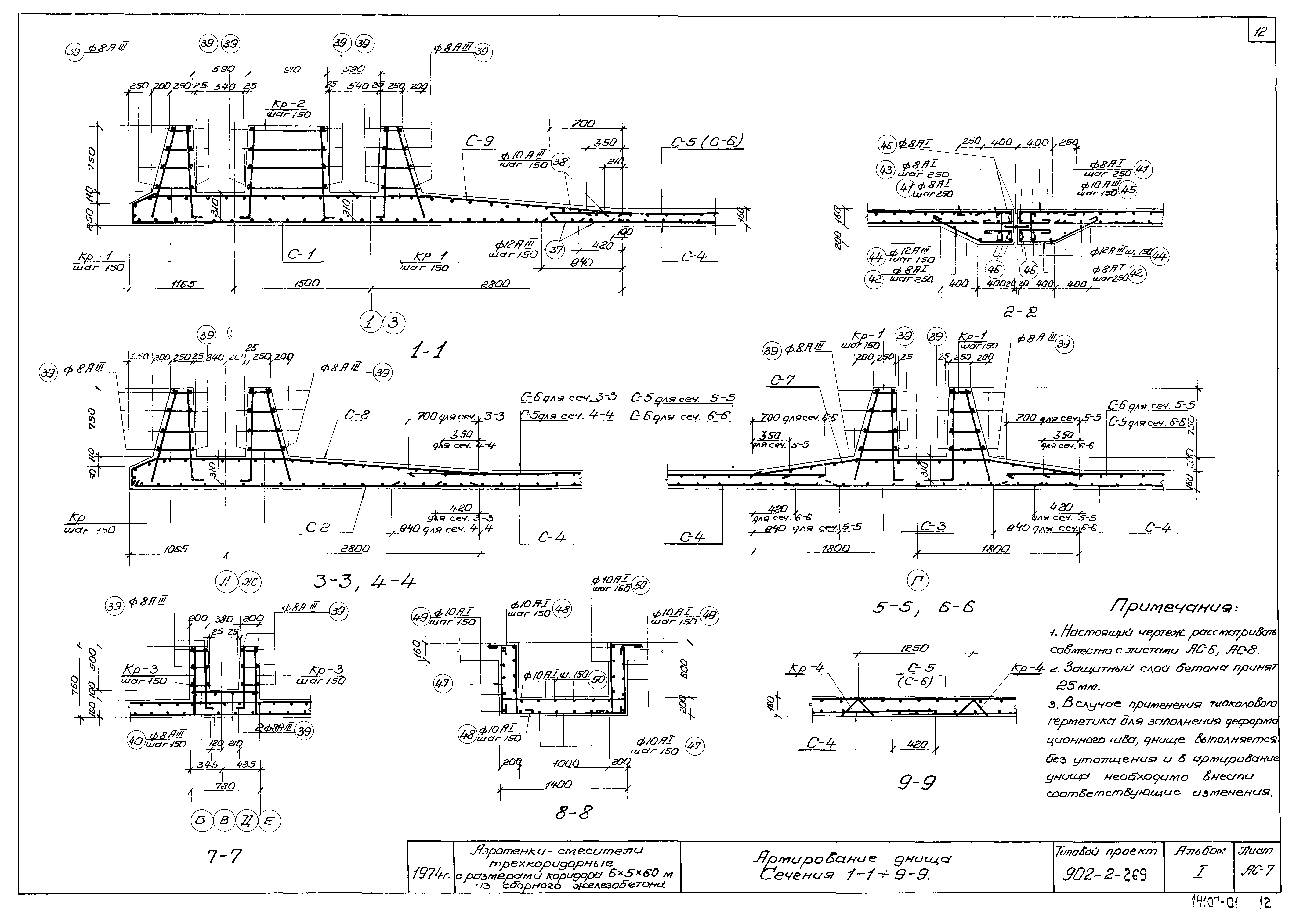 Типовой проект 902-2-269