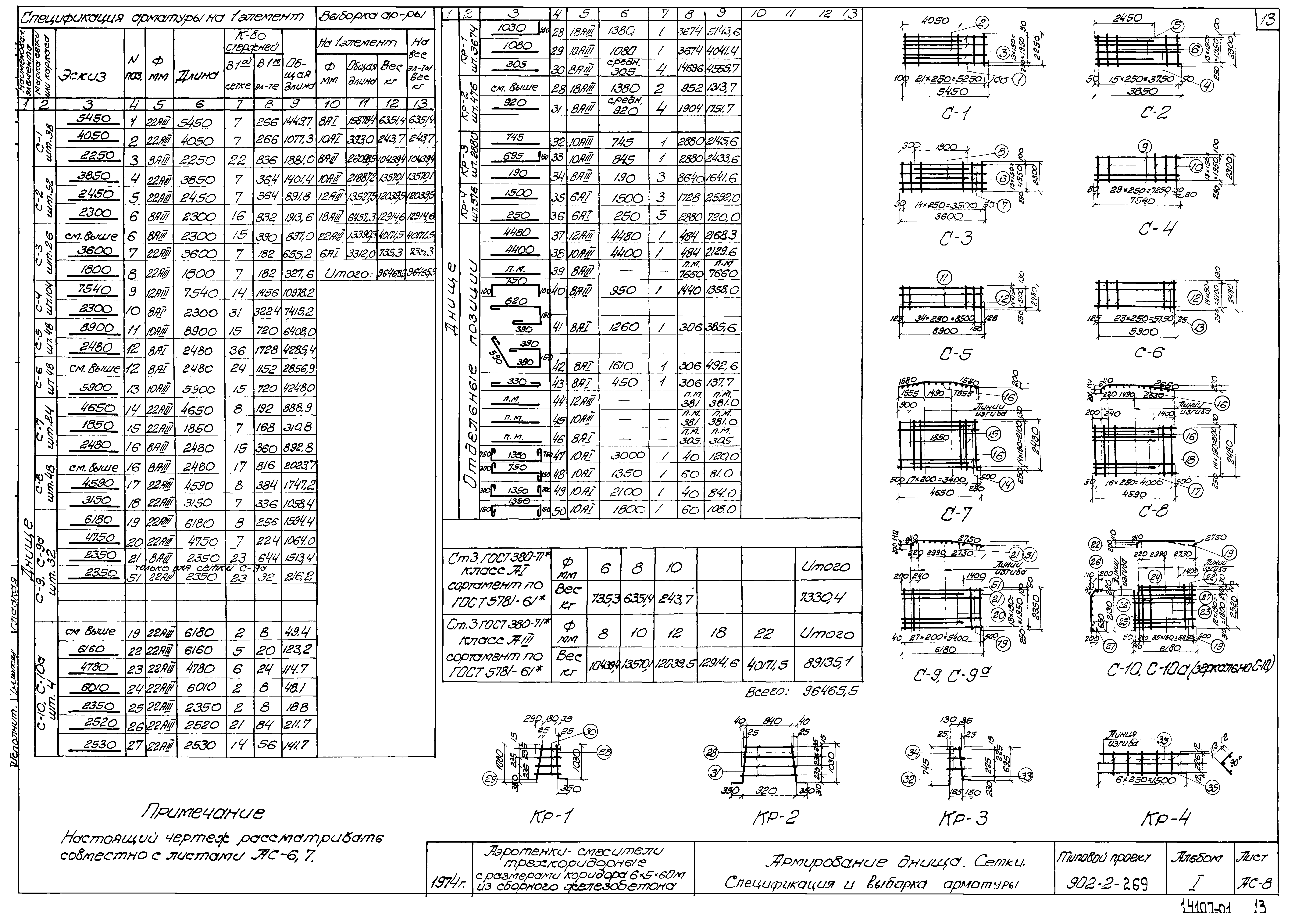 Типовой проект 902-2-269