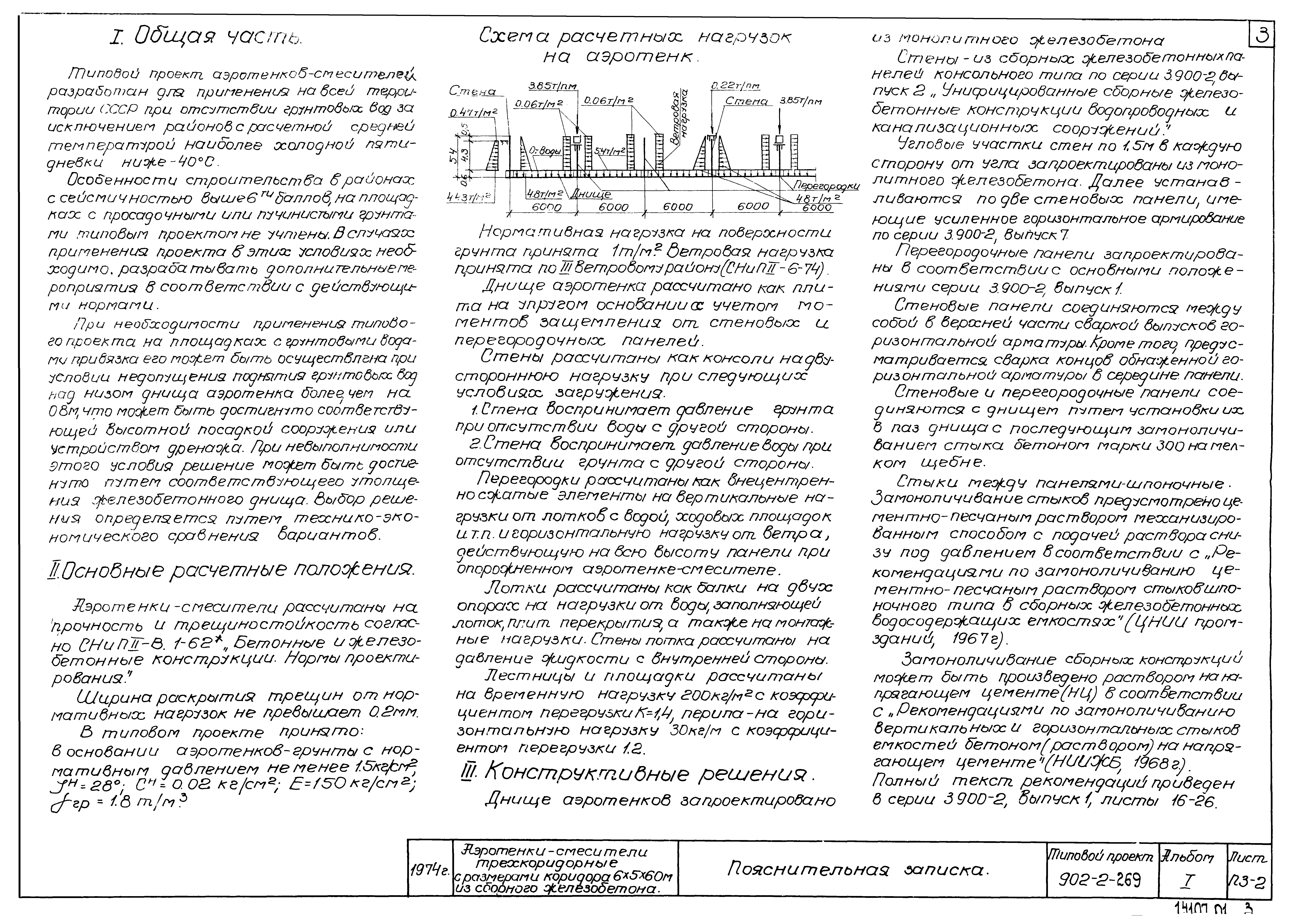 Типовой проект 902-2-269